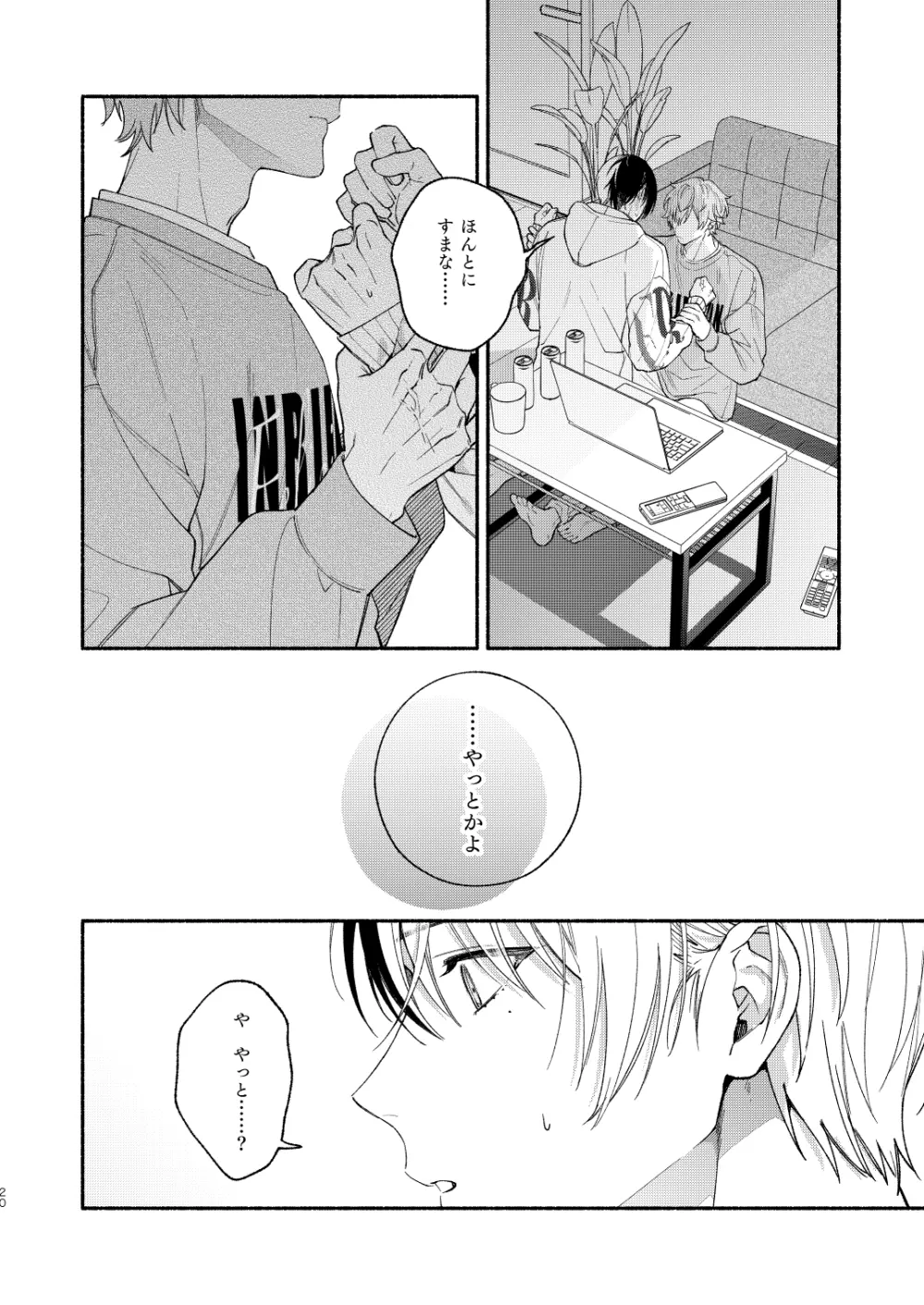 初めての××× - page19