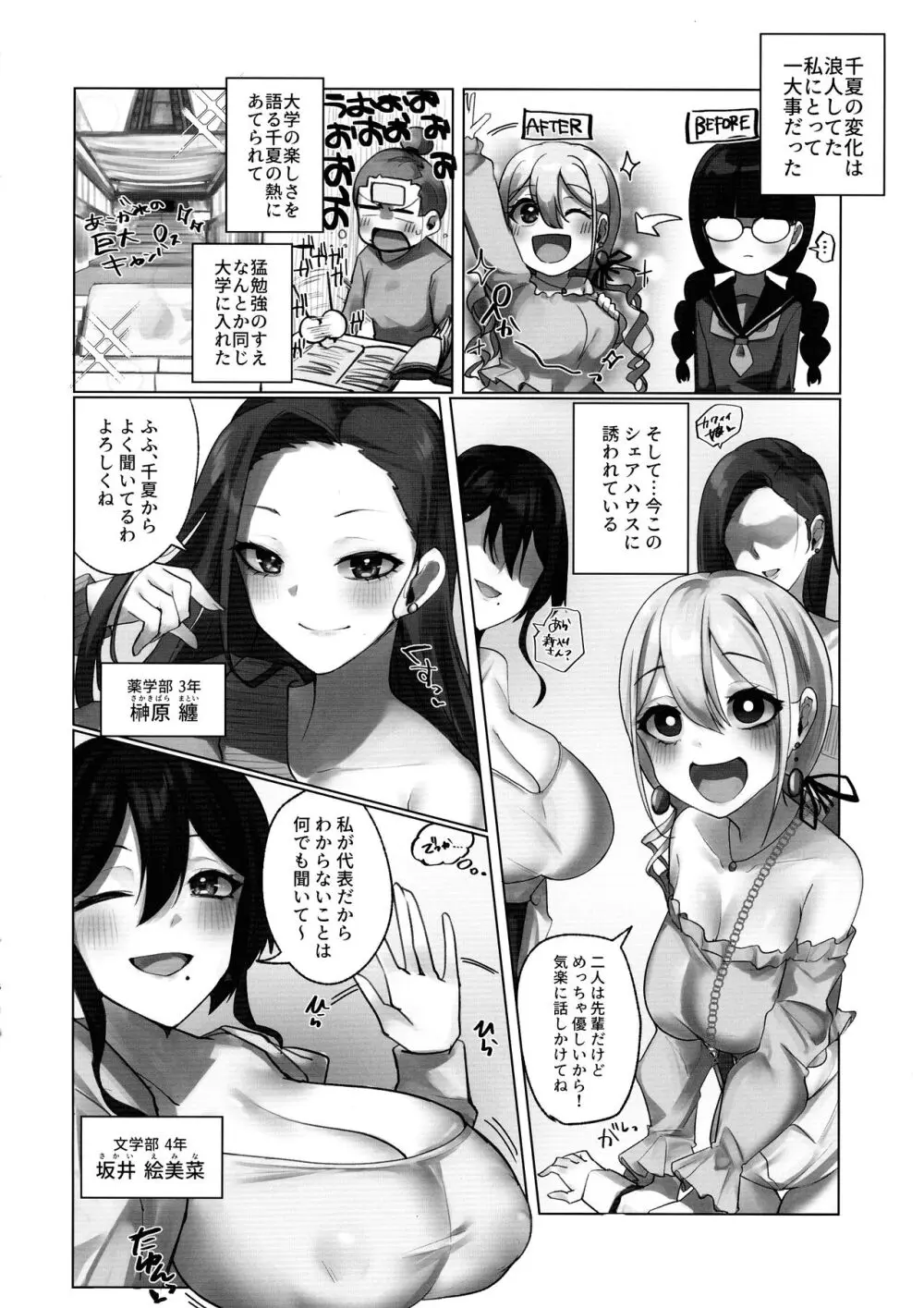 ようこそ人形の館へ - page4