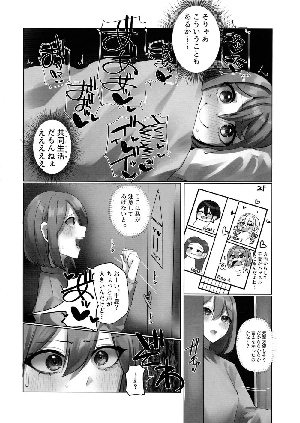 ようこそ人形の館へ - page6