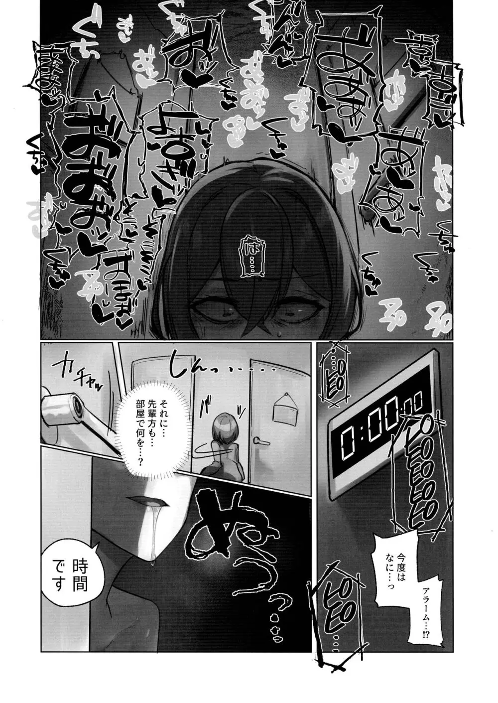 ようこそ人形の館へ - page7