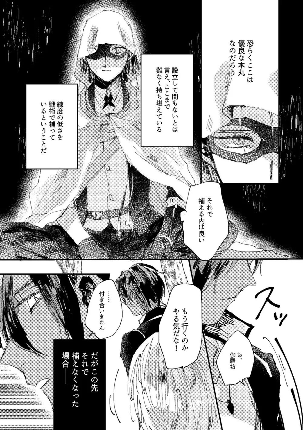 君は初恋 - page18