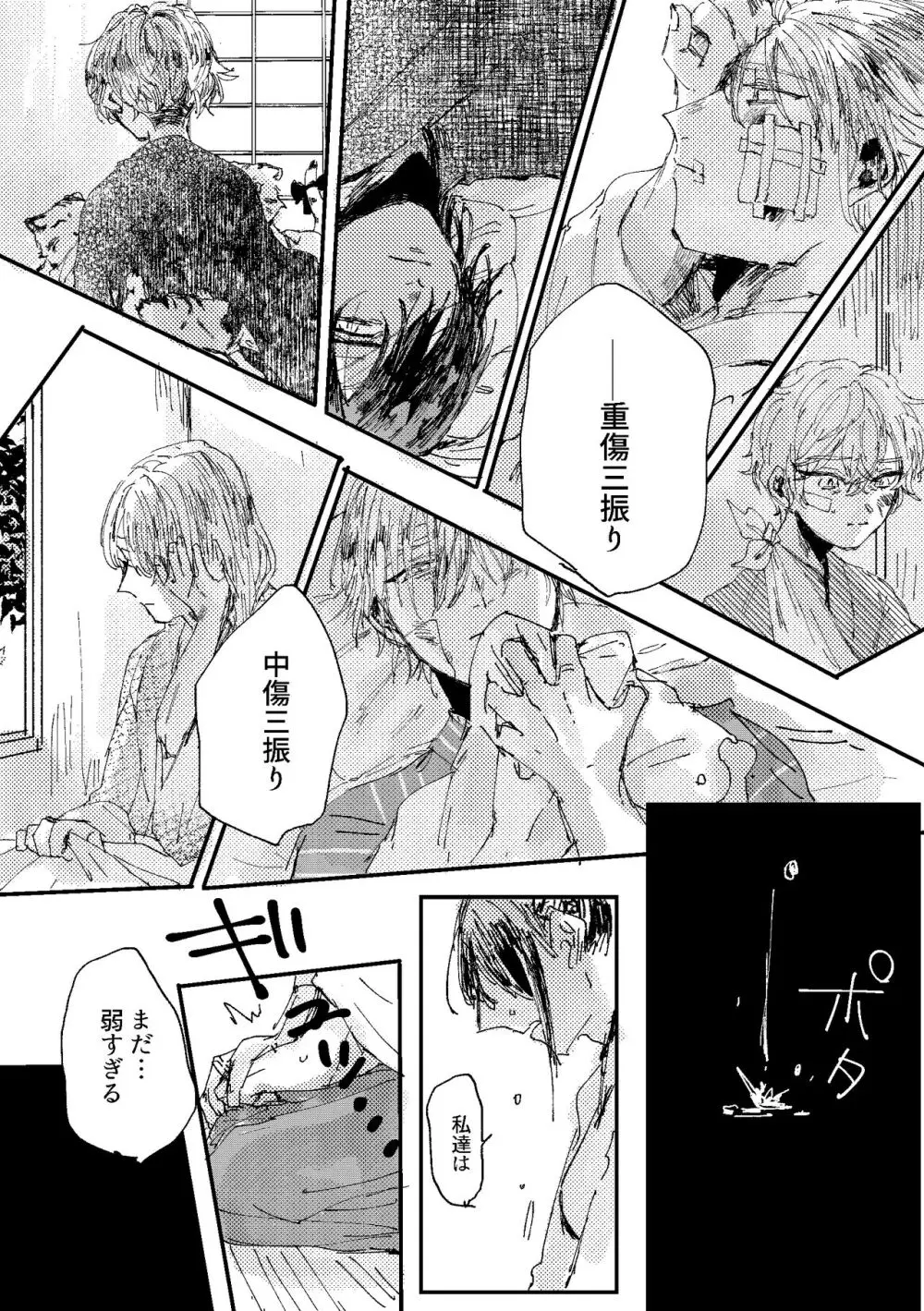 君は初恋 - page20