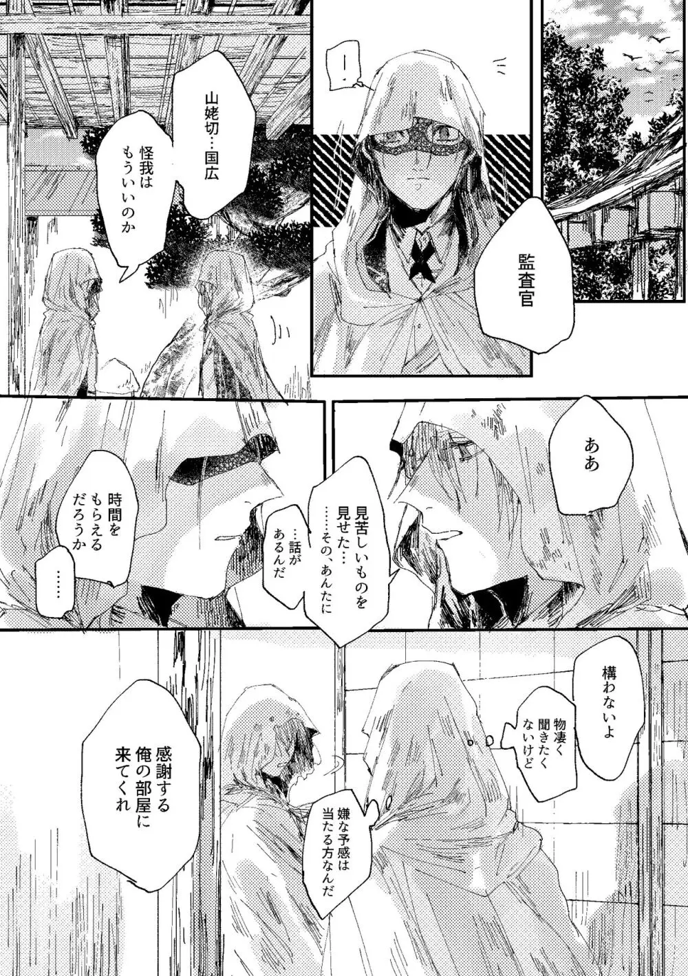 君は初恋 - page21