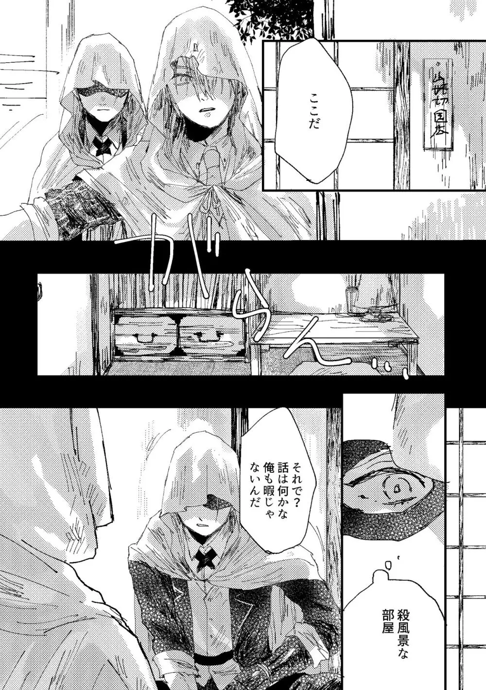 君は初恋 - page22