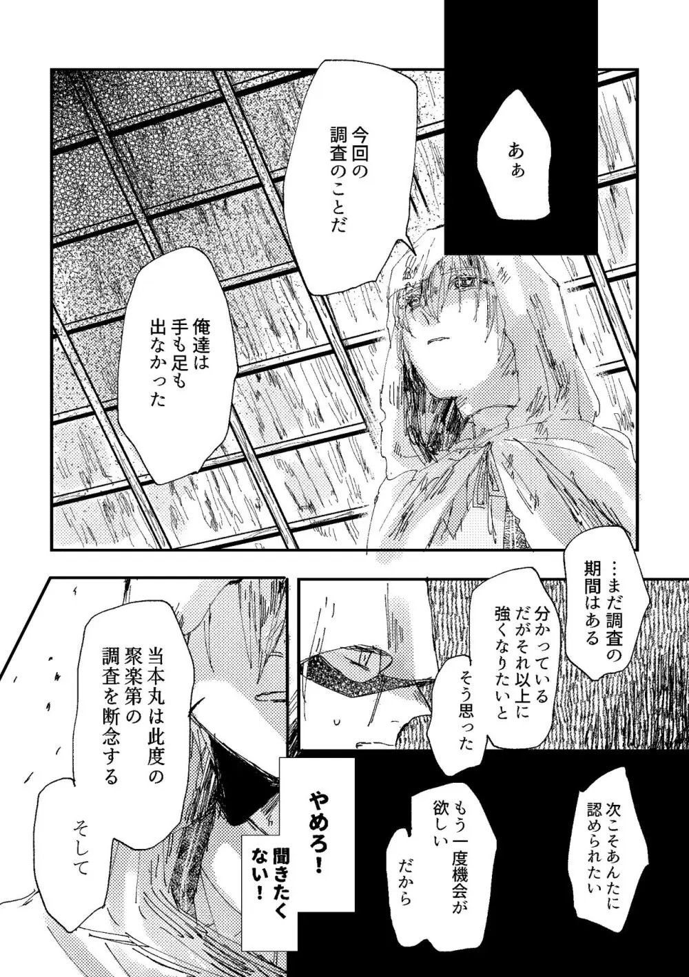 君は初恋 - page23