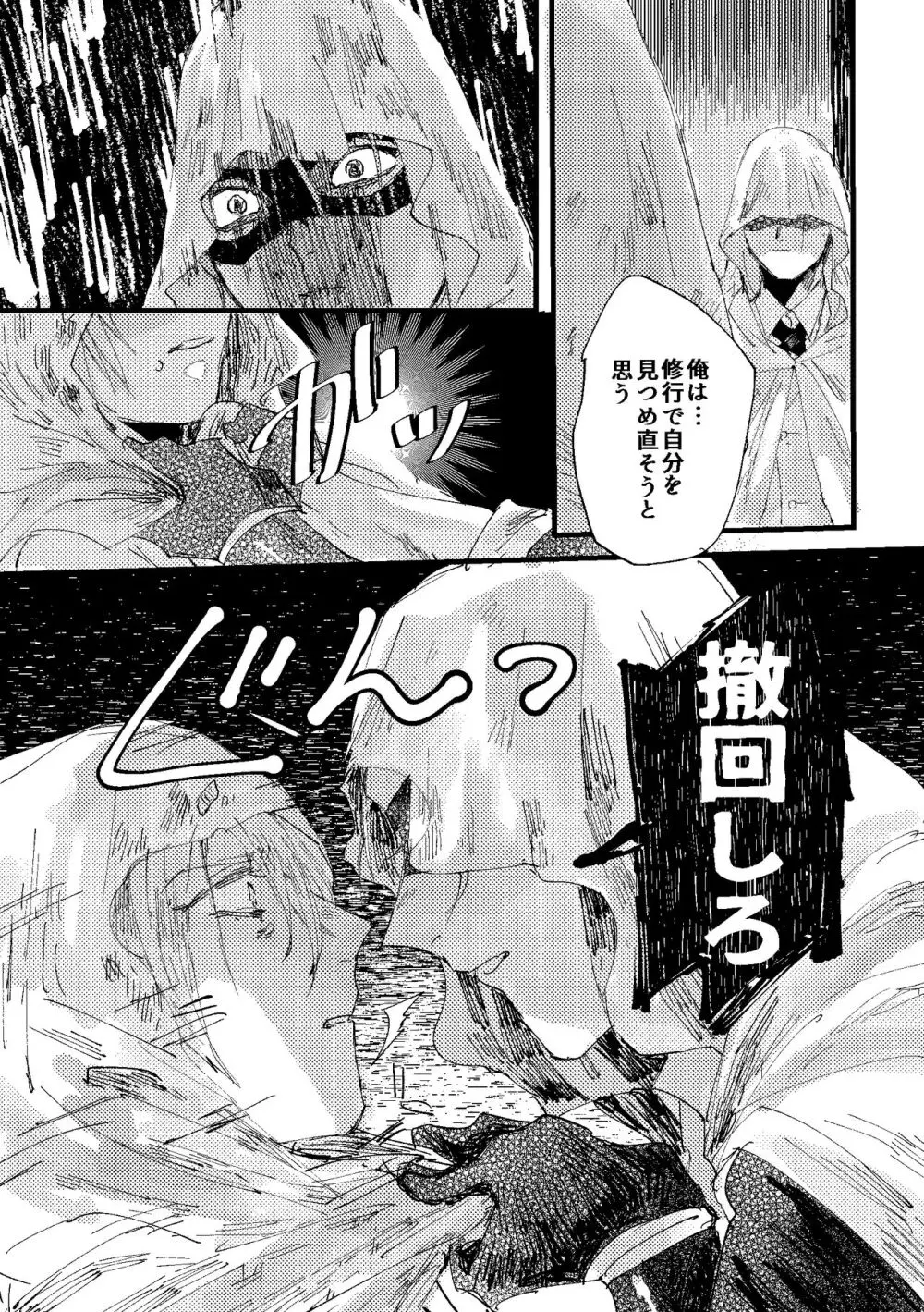 君は初恋 - page24