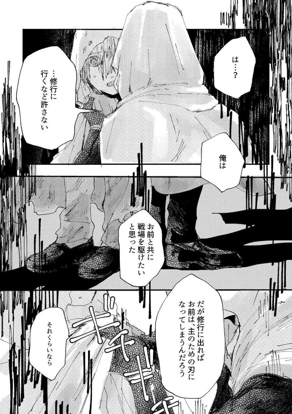 君は初恋 - page25