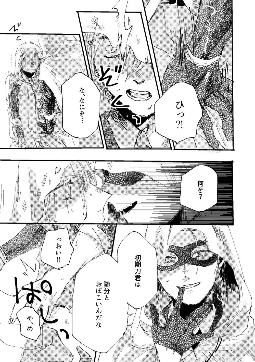 君は初恋 - page27