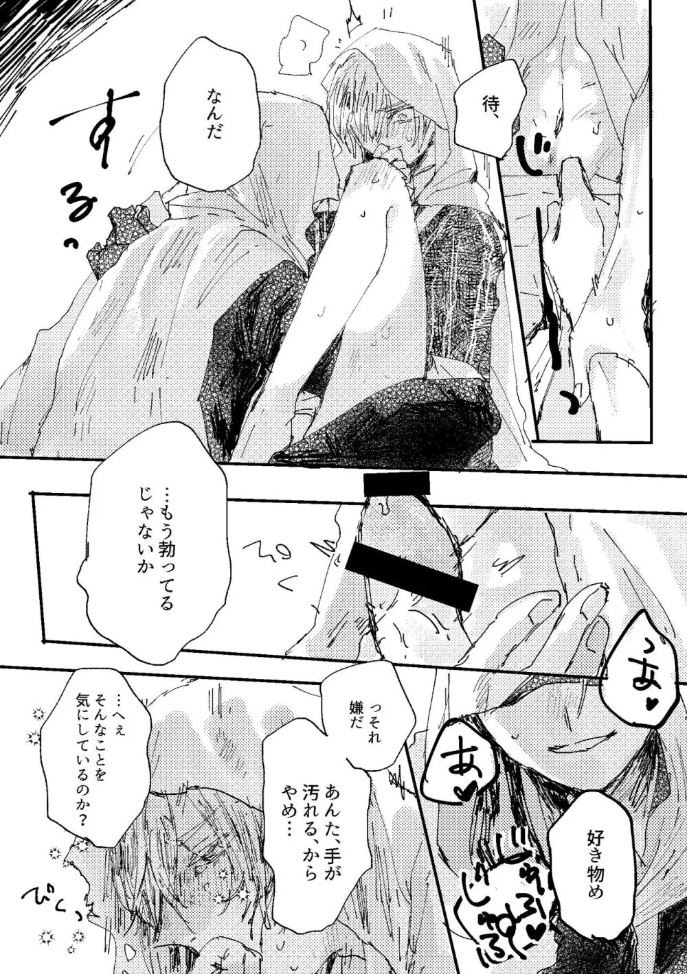 君は初恋 - page28