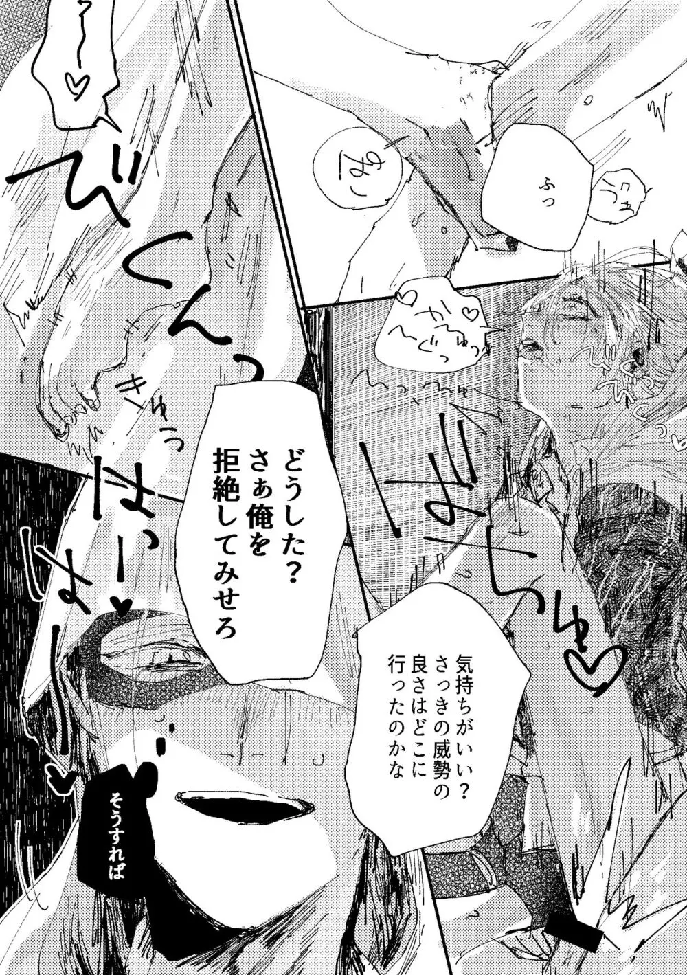 君は初恋 - page32