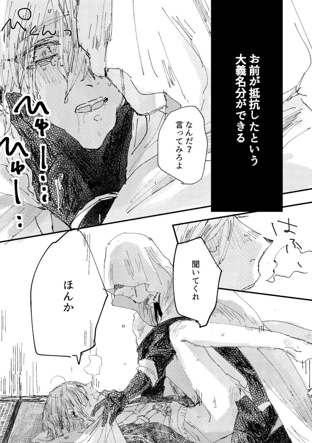 君は初恋 - page33