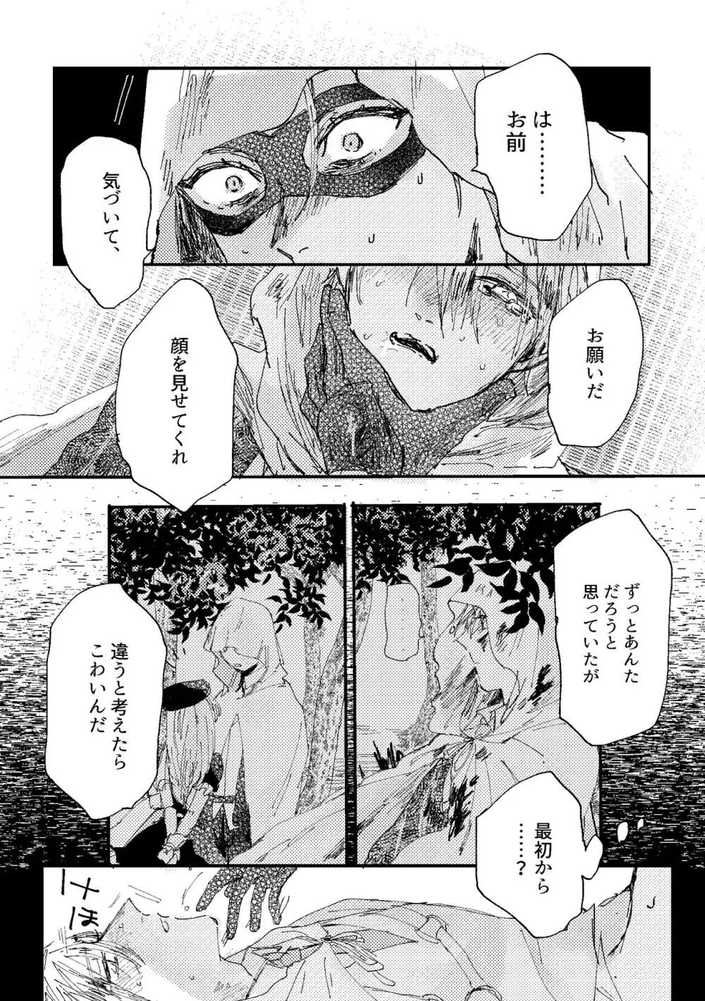 君は初恋 - page34