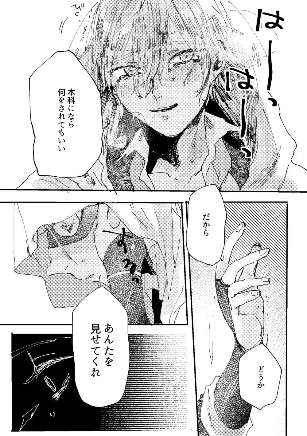 君は初恋 - page35