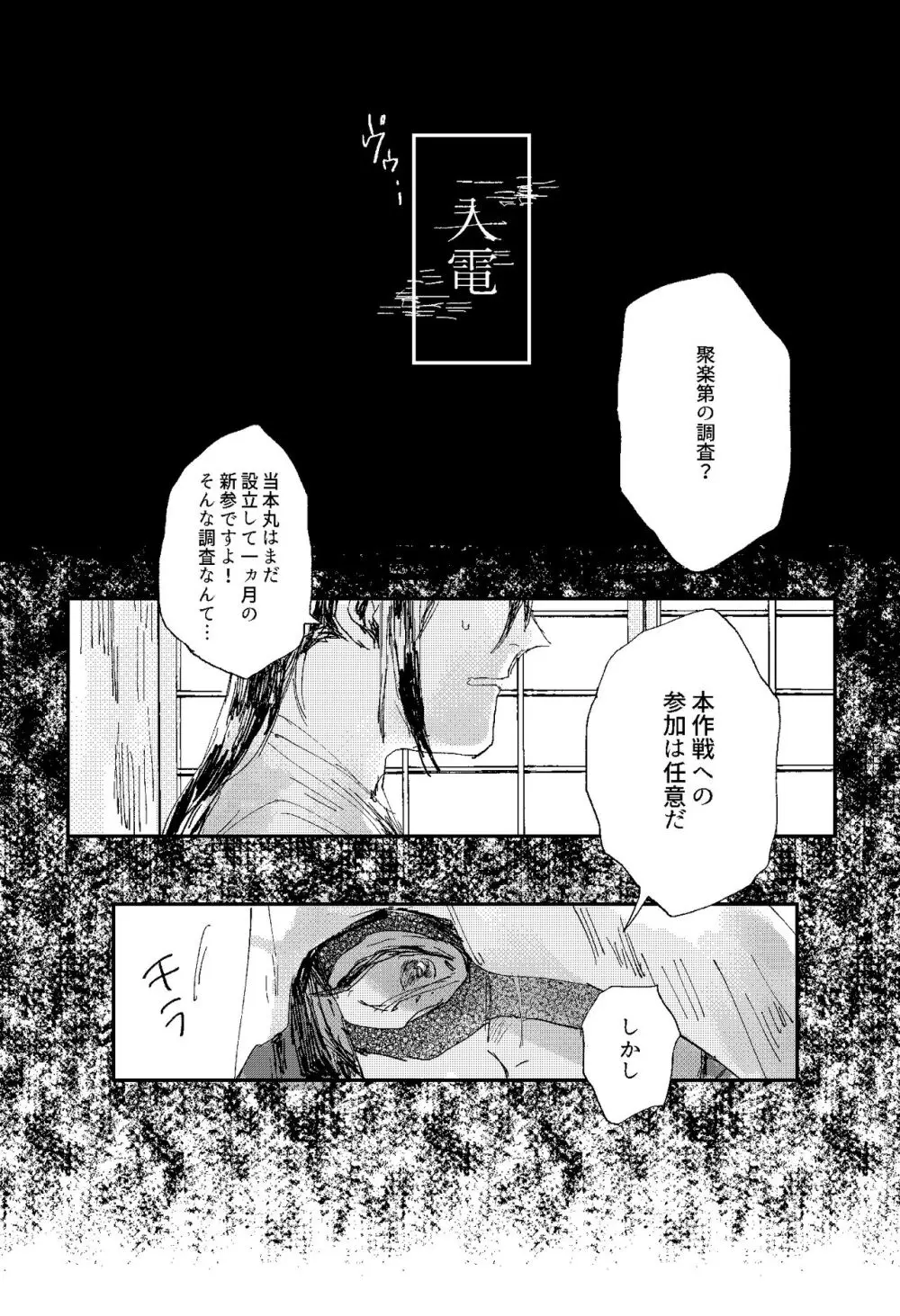 君は初恋 - page4