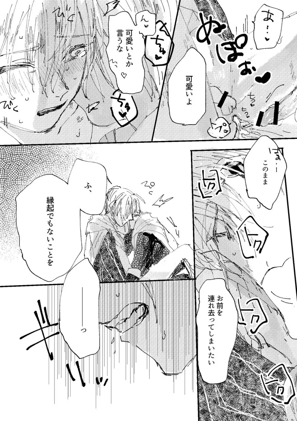 君は初恋 - page40