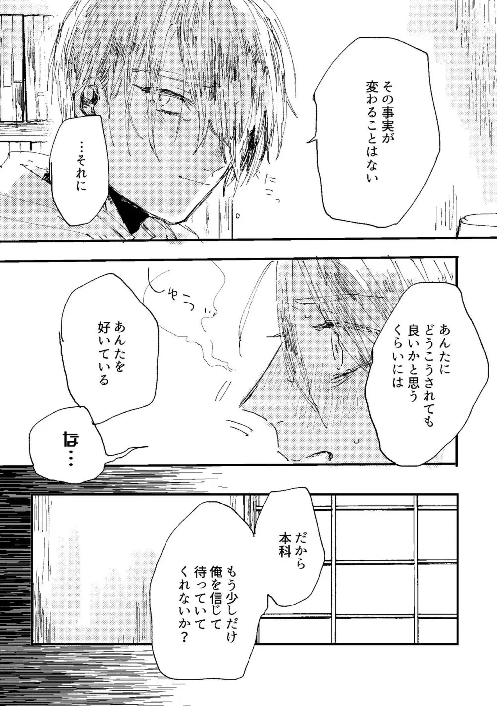 君は初恋 - page43