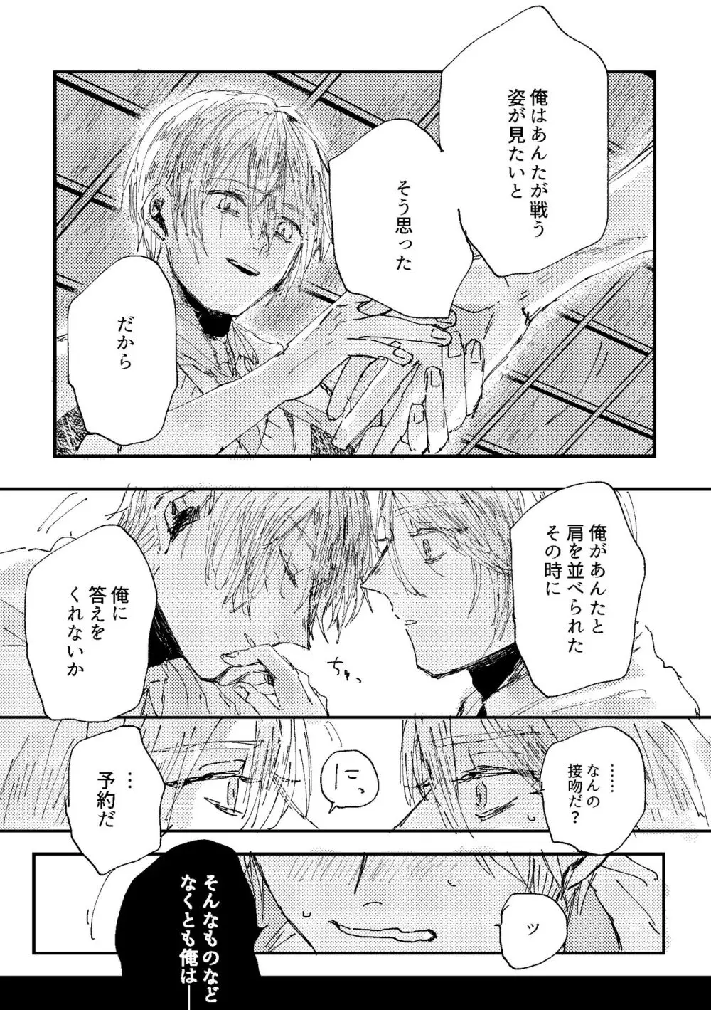 君は初恋 - page44