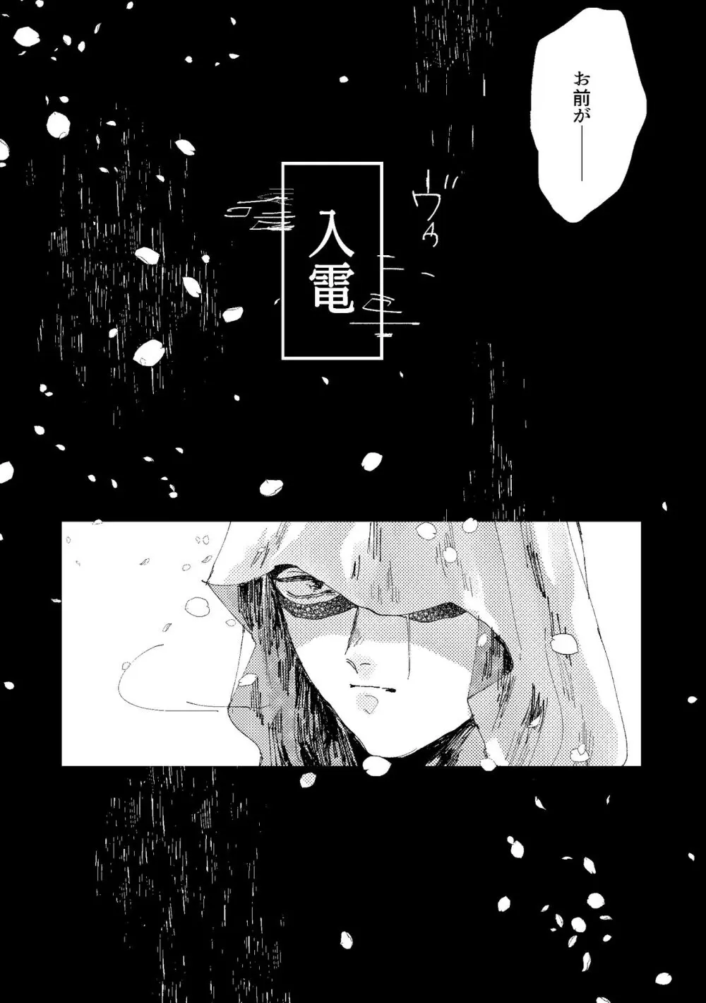 君は初恋 - page45