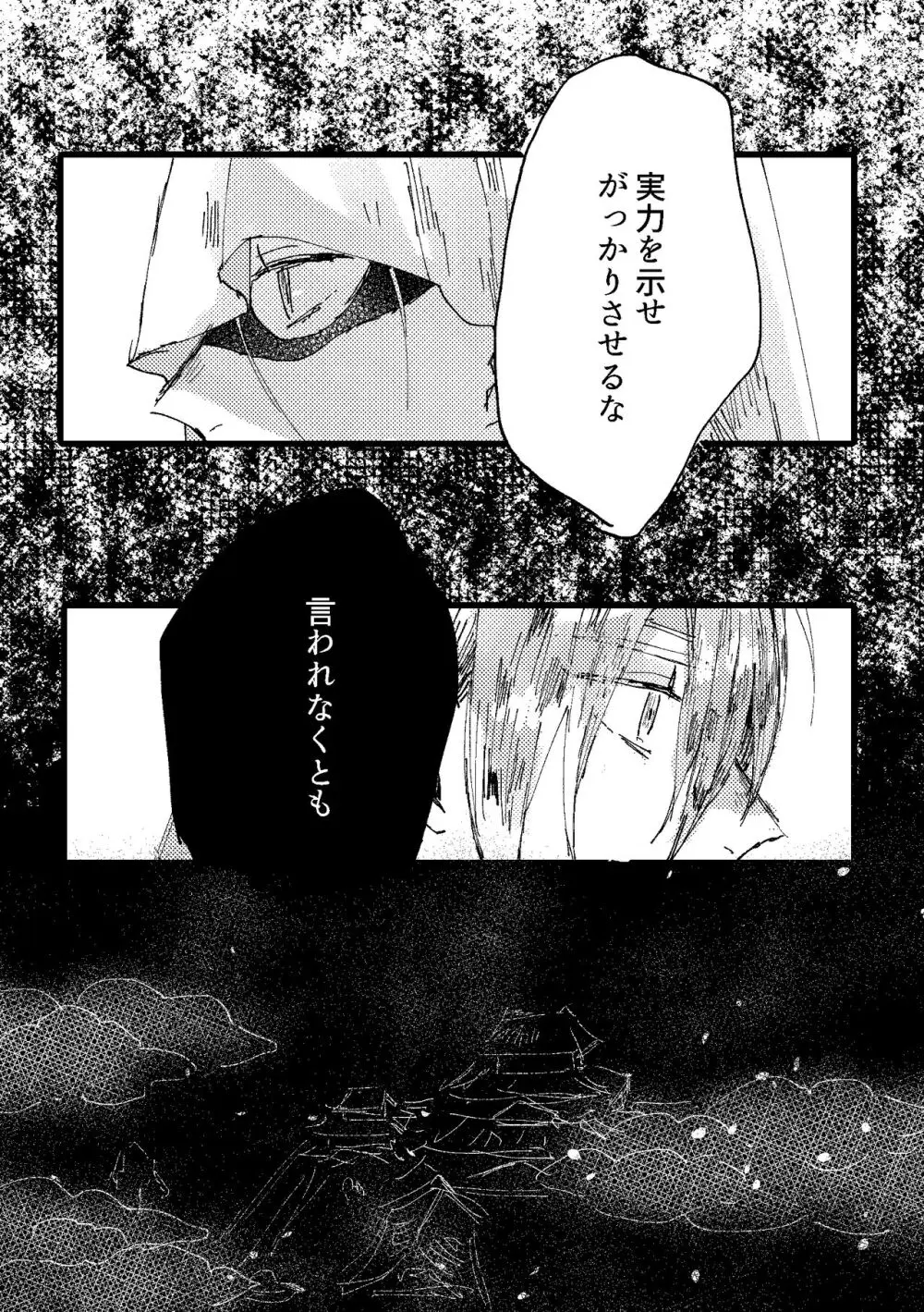 君は初恋 - page47