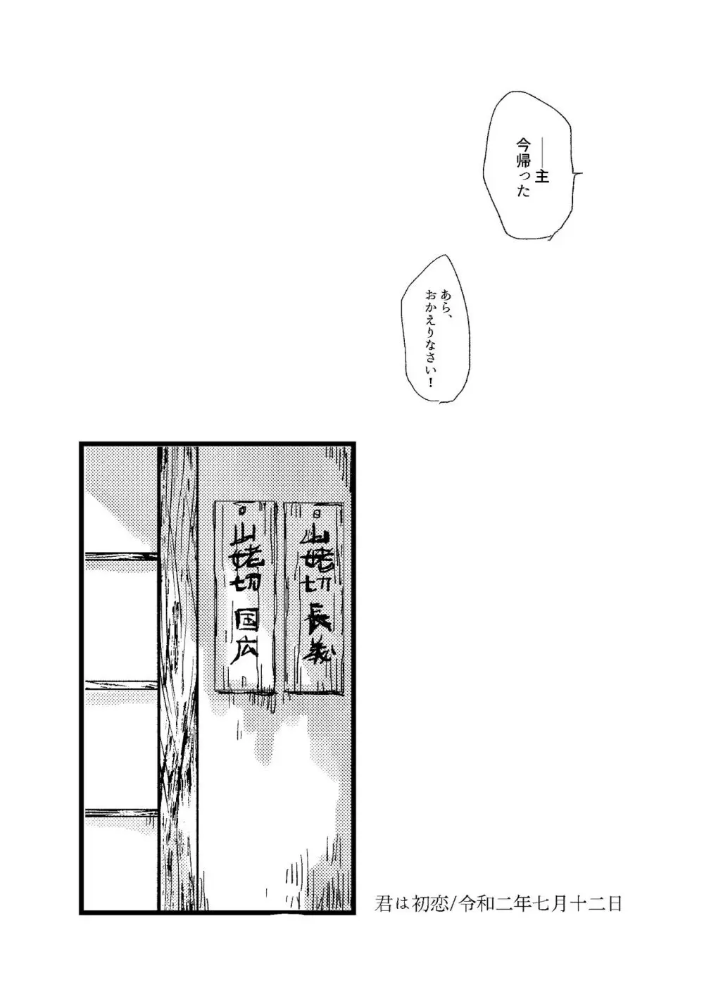 君は初恋 - page48