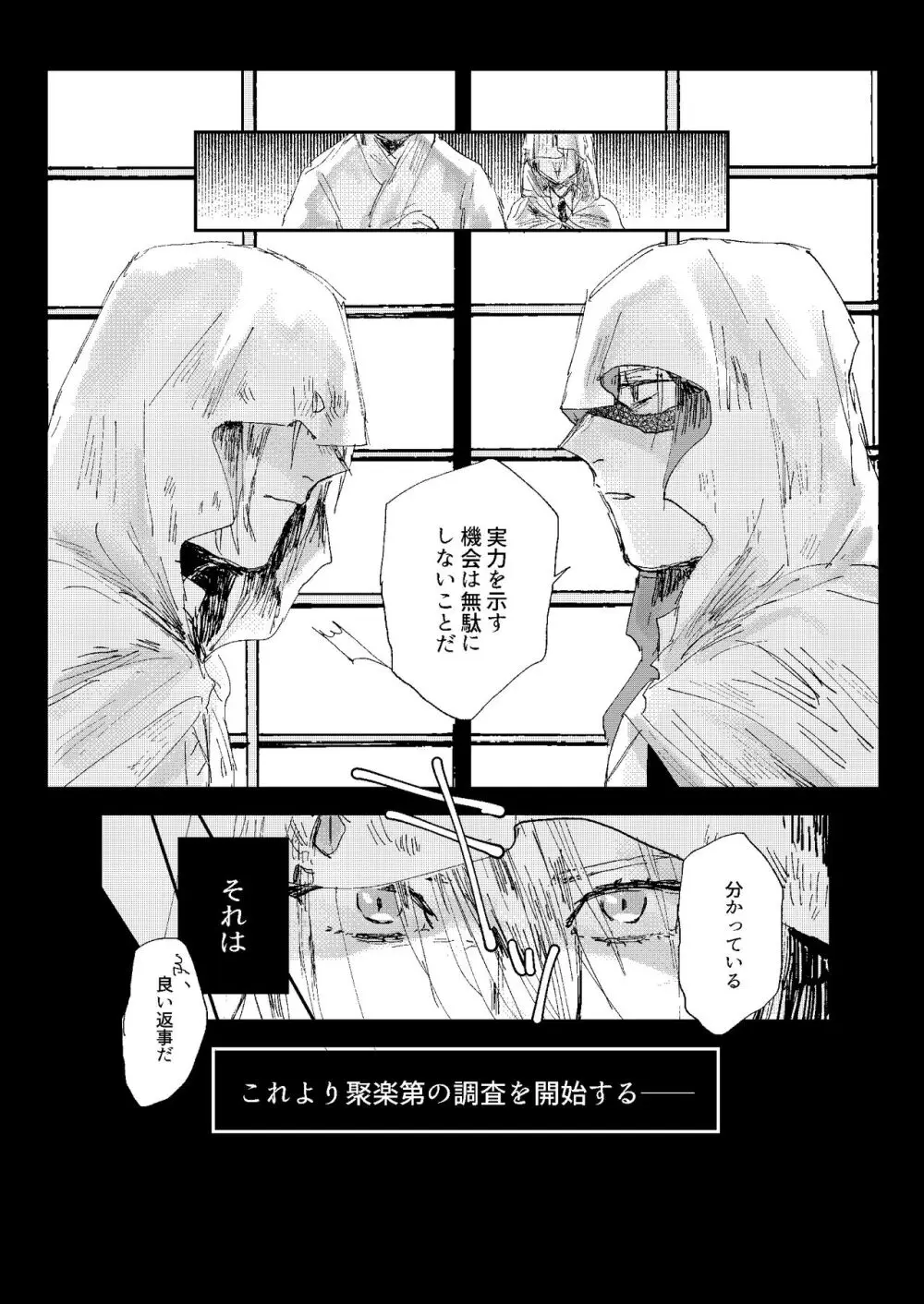 君は初恋 - page5