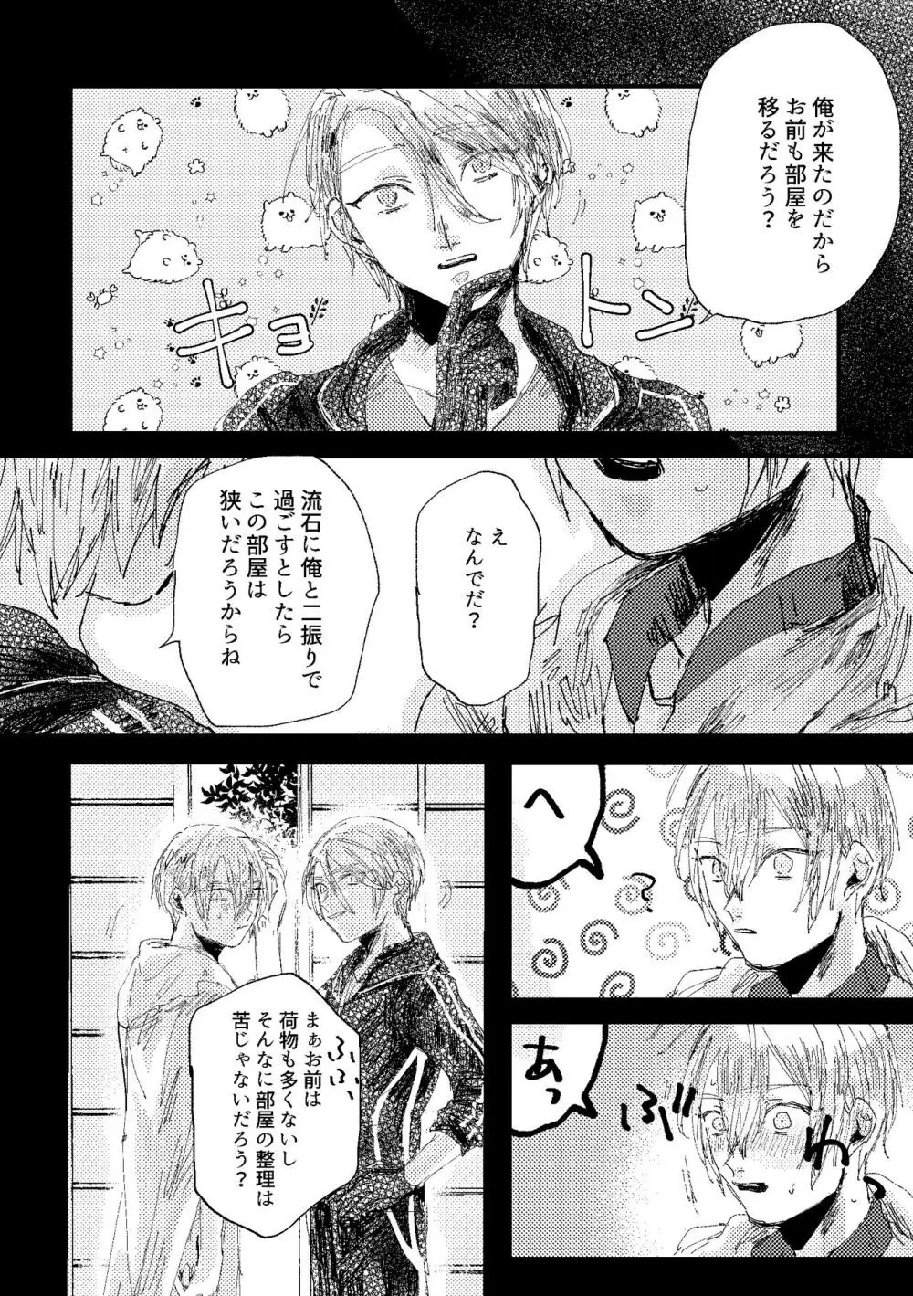 君は初恋 - page53