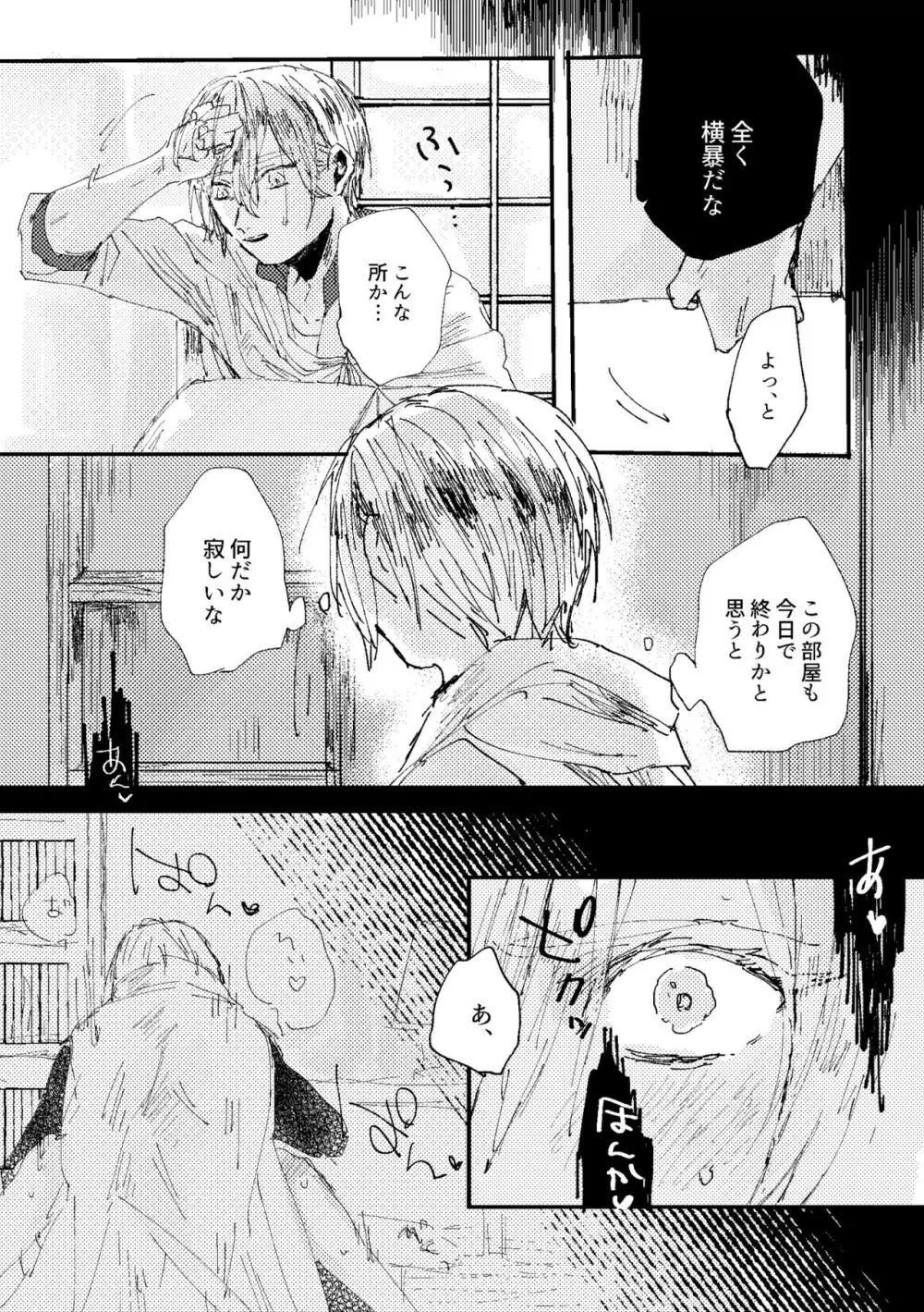 君は初恋 - page54