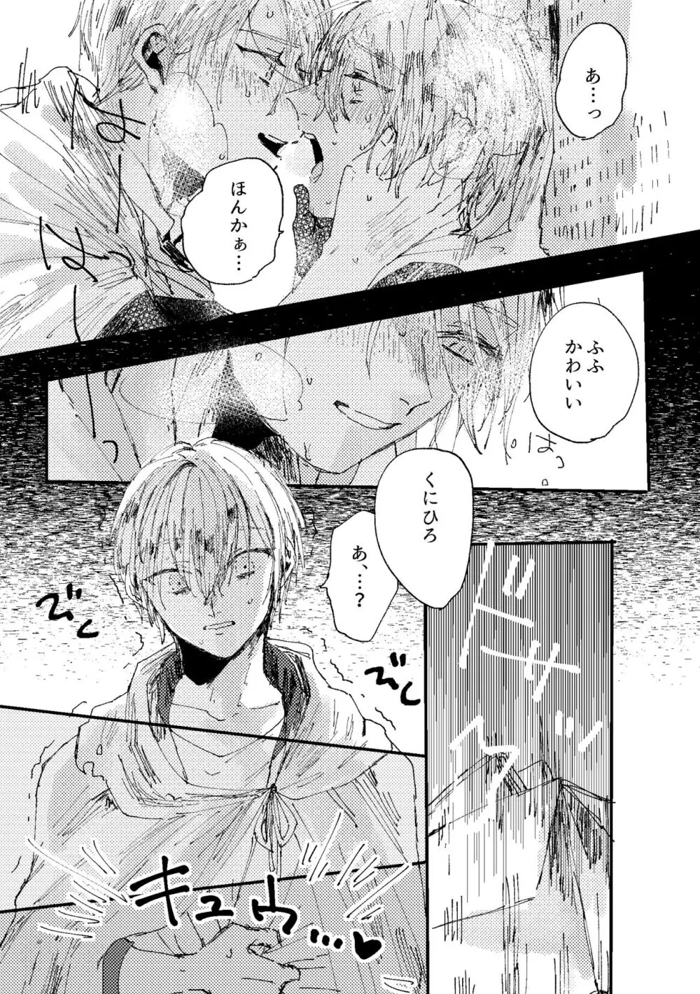 君は初恋 - page55