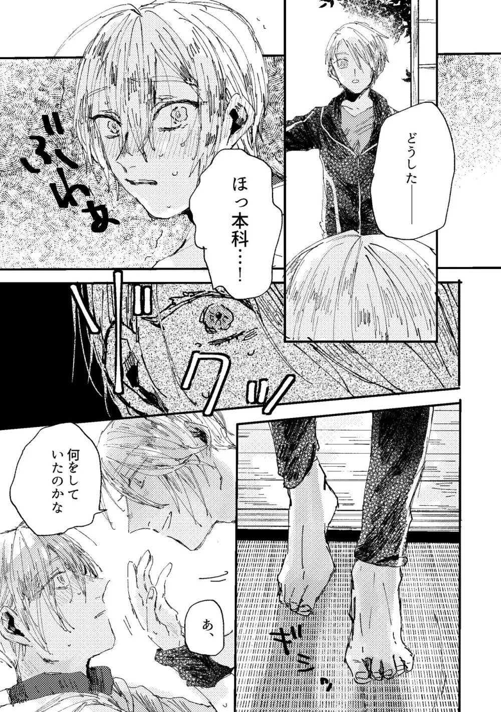 君は初恋 - page57