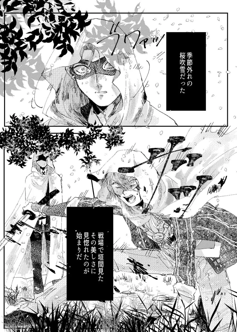 君は初恋 - page6