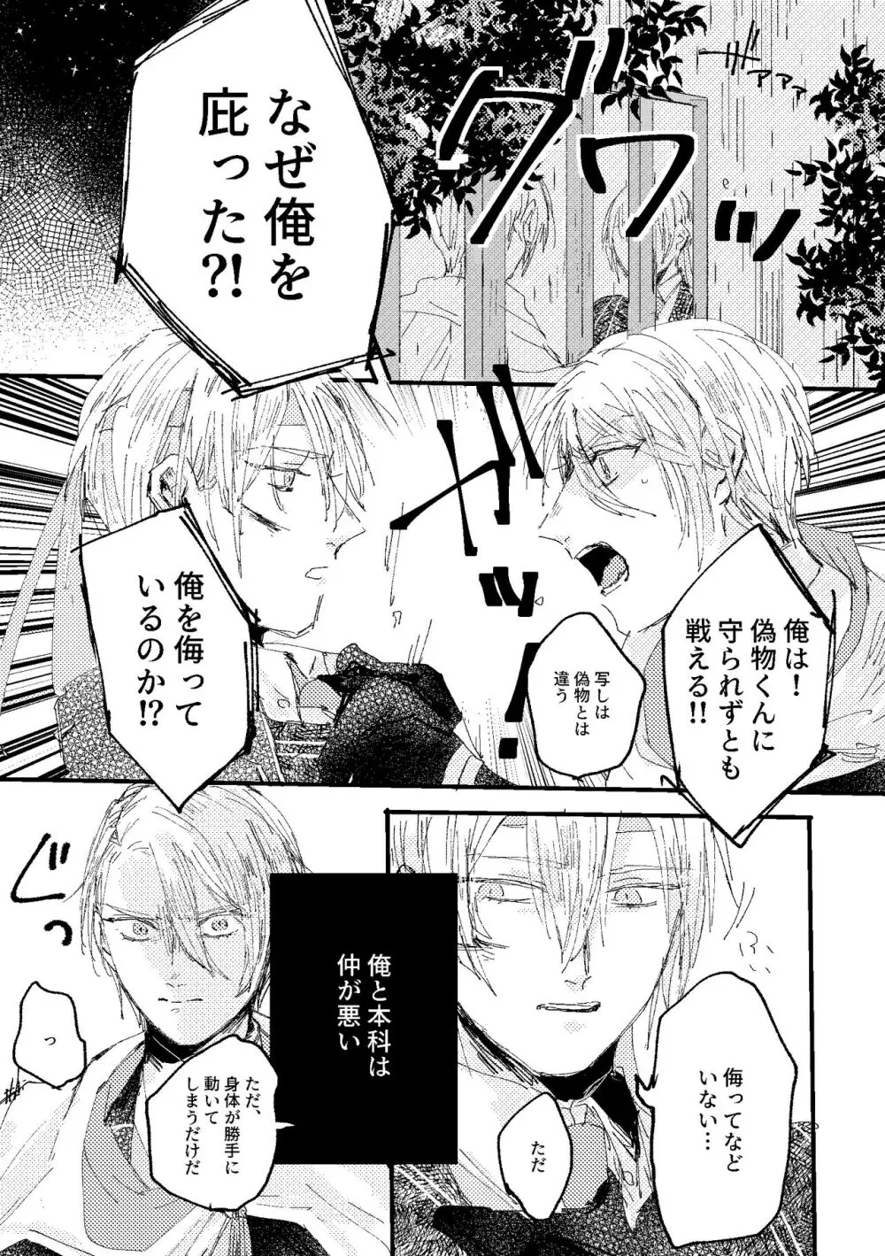 君は初恋 - page62