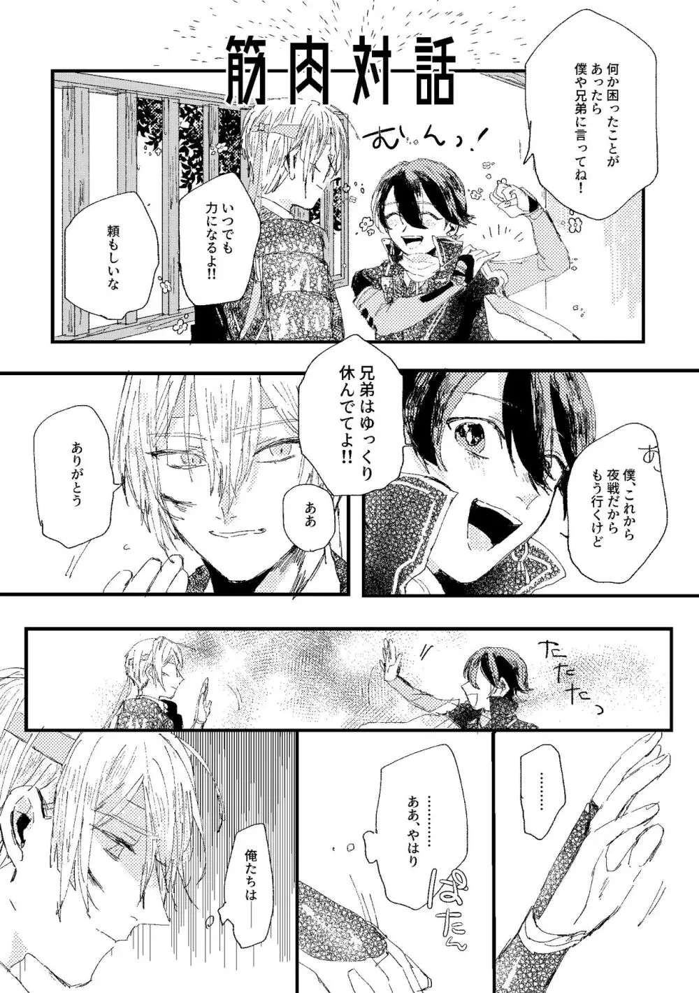 君は初恋 - page64