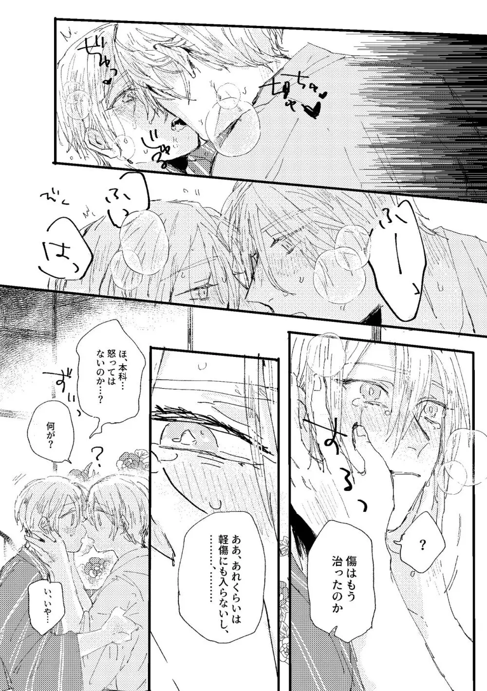 君は初恋 - page65