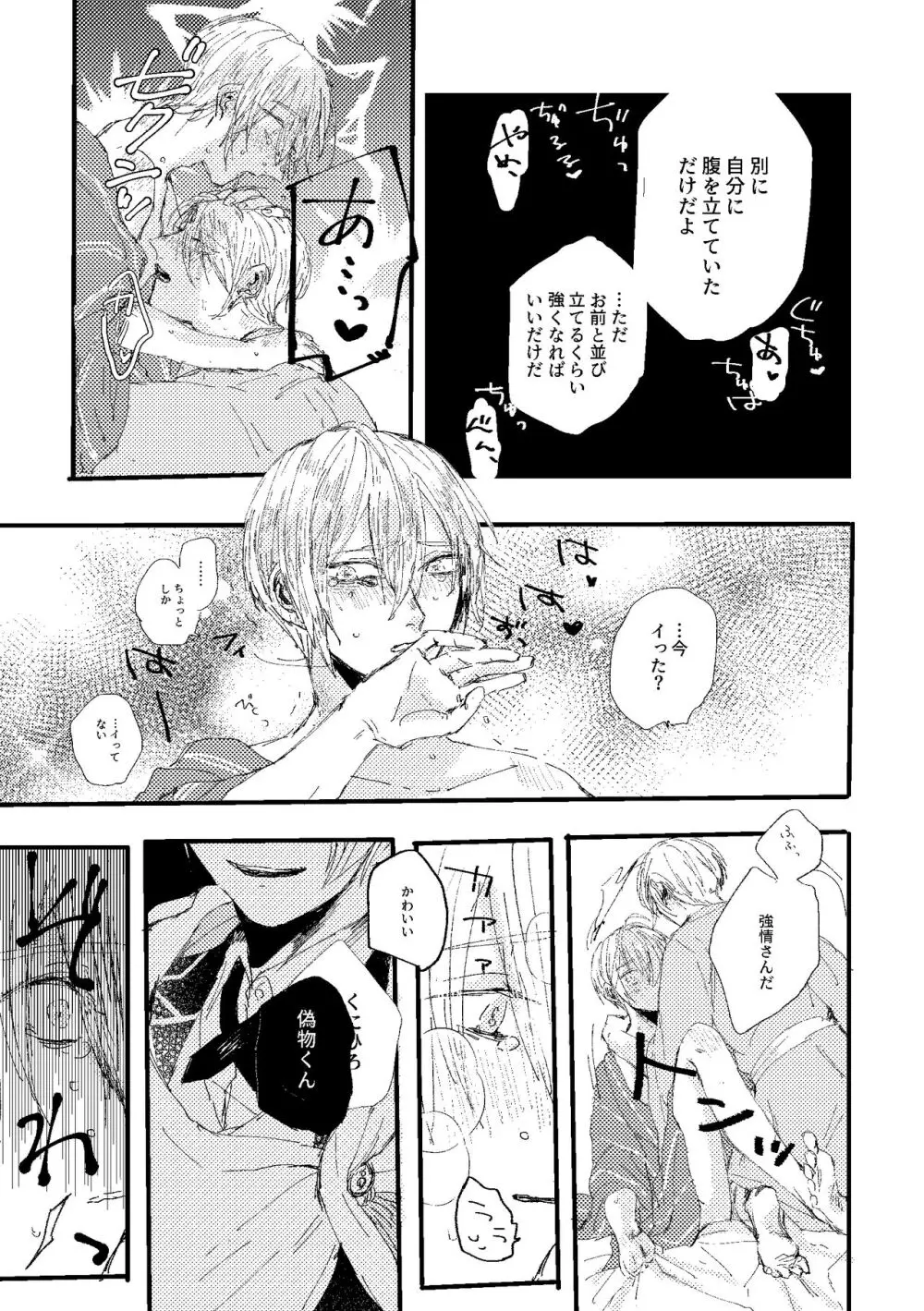 君は初恋 - page67