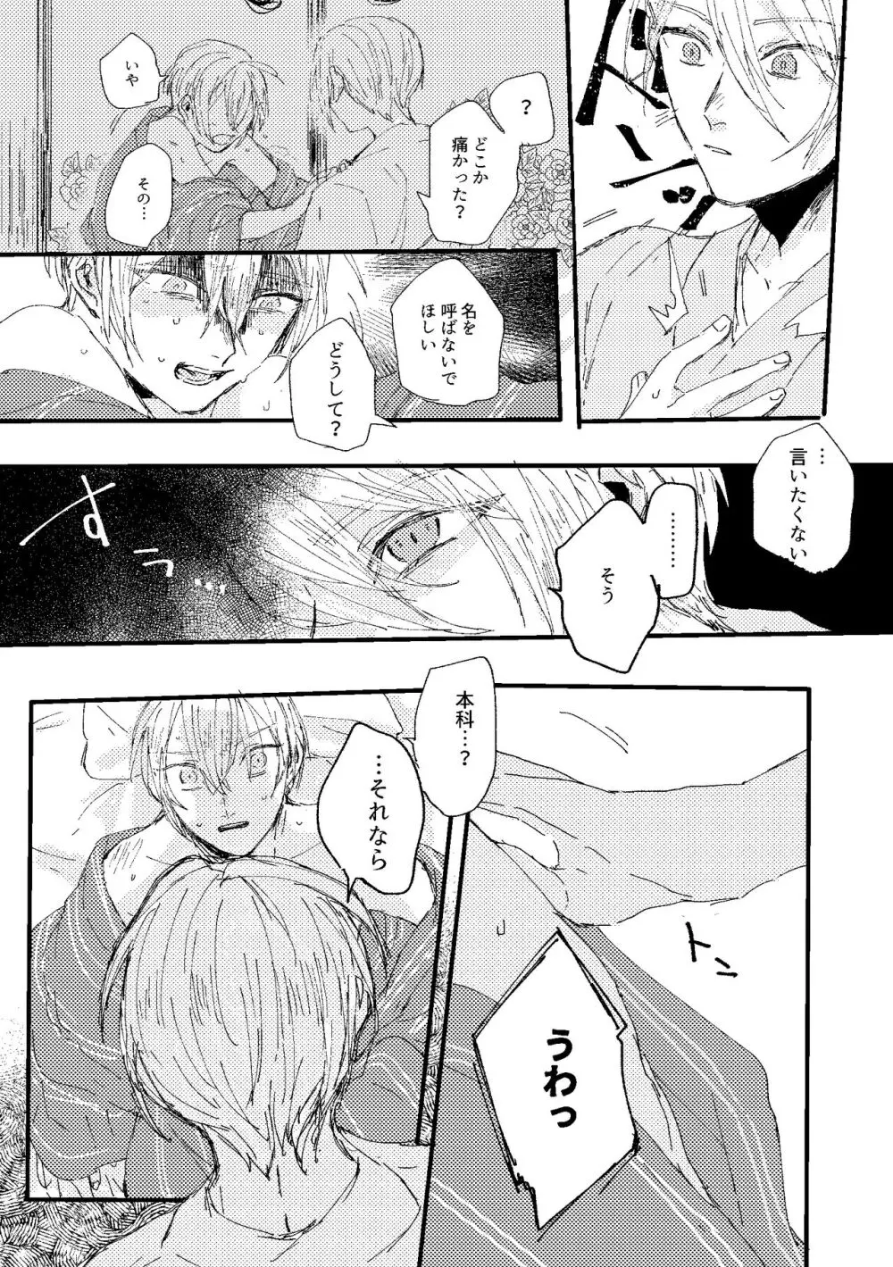 君は初恋 - page68