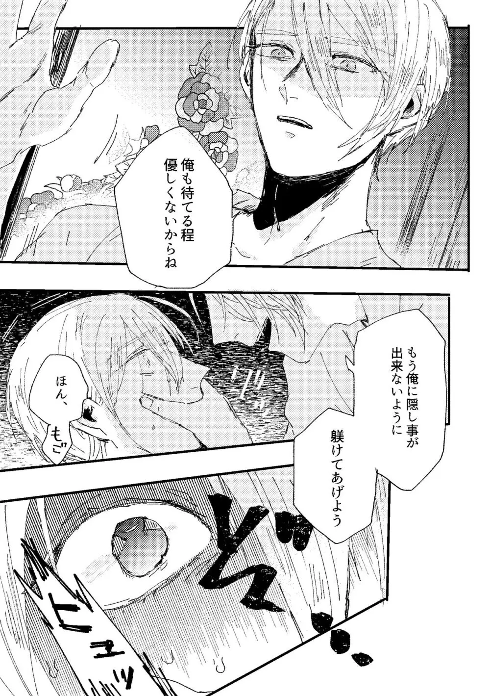 君は初恋 - page69