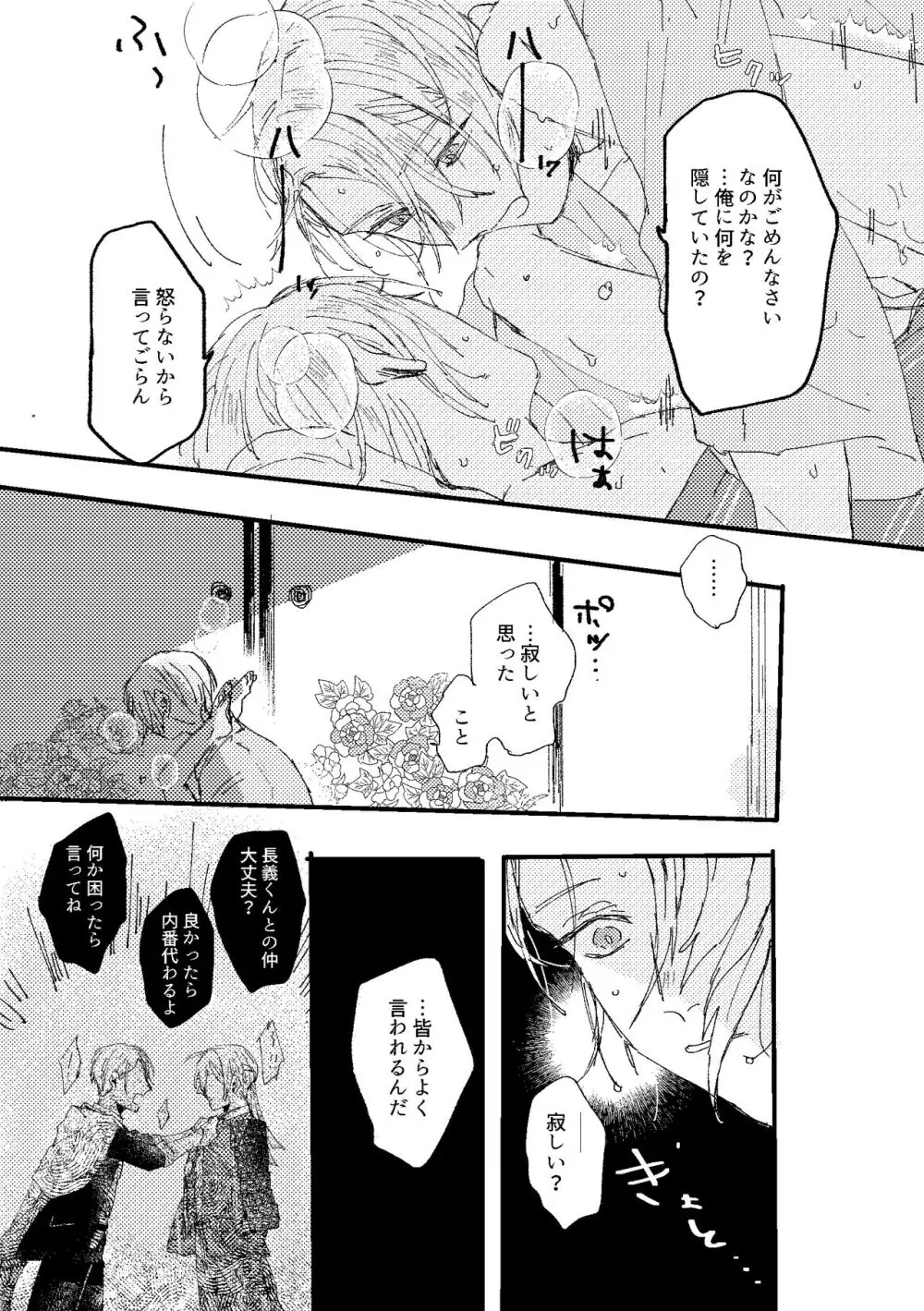 君は初恋 - page72