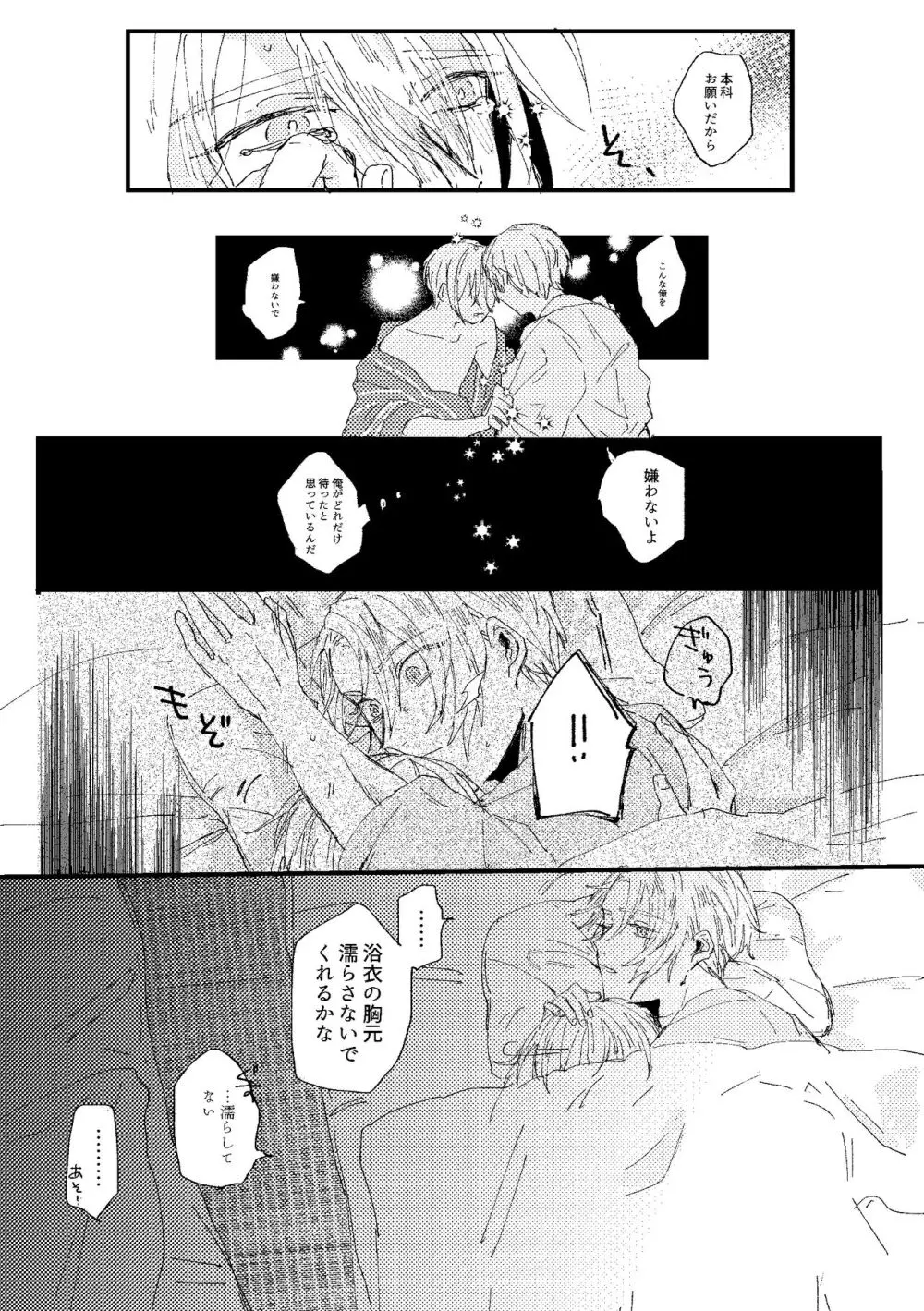 君は初恋 - page74