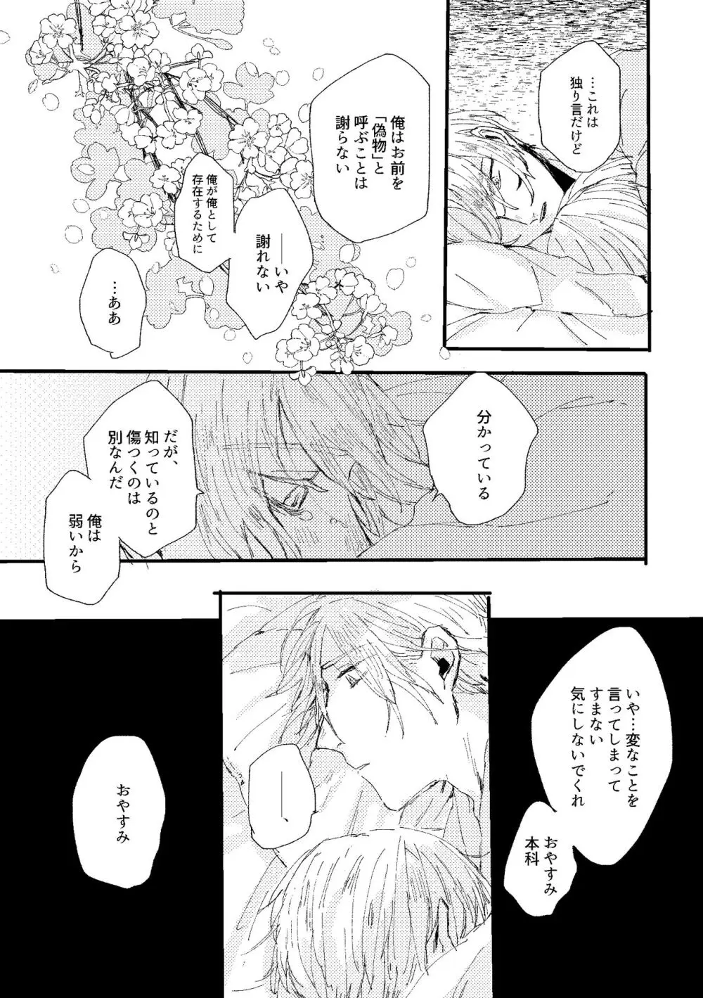 君は初恋 - page75