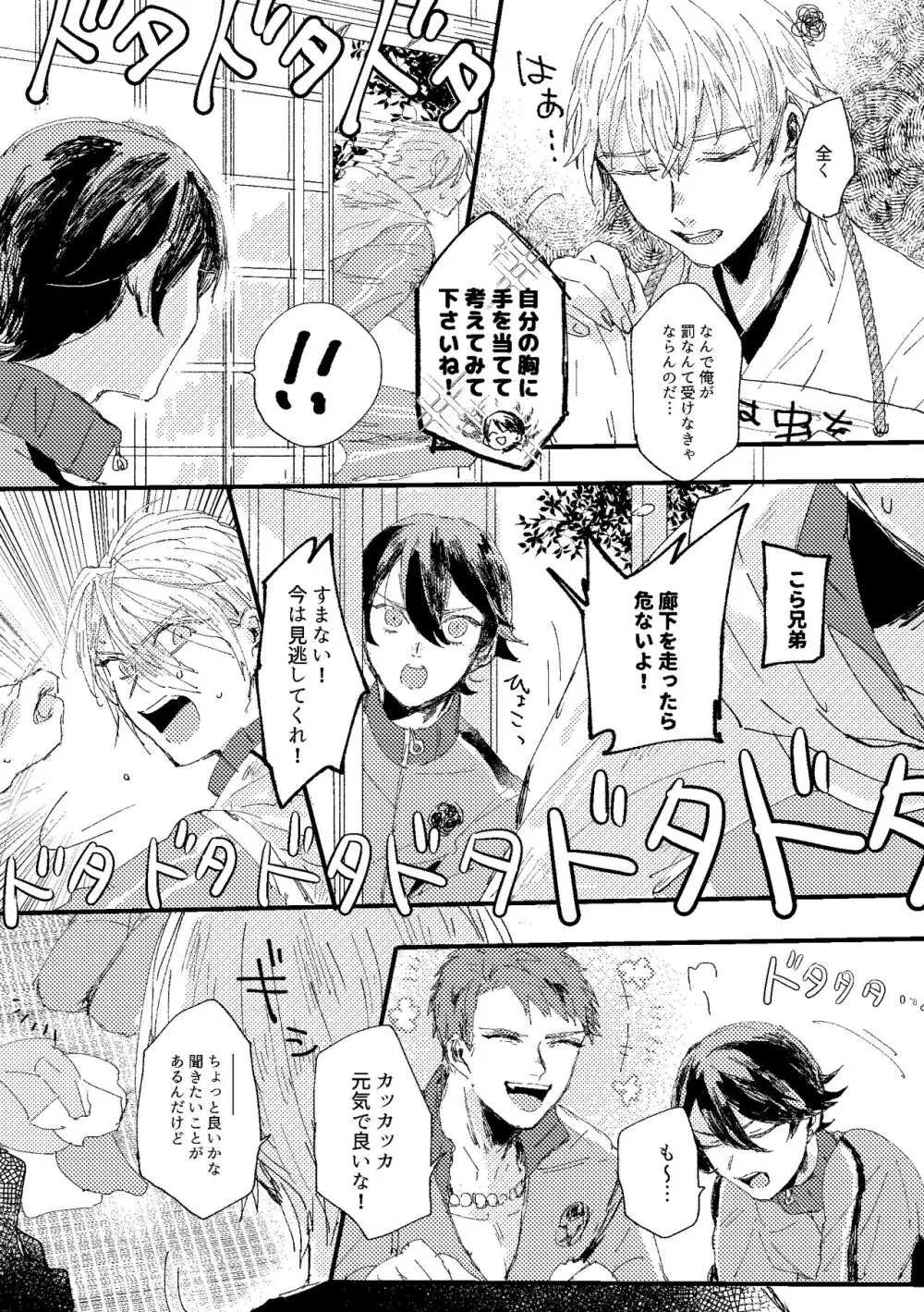 君は初恋 - page78