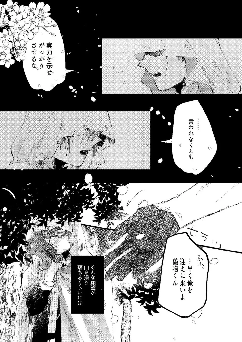 君は初恋 - page8