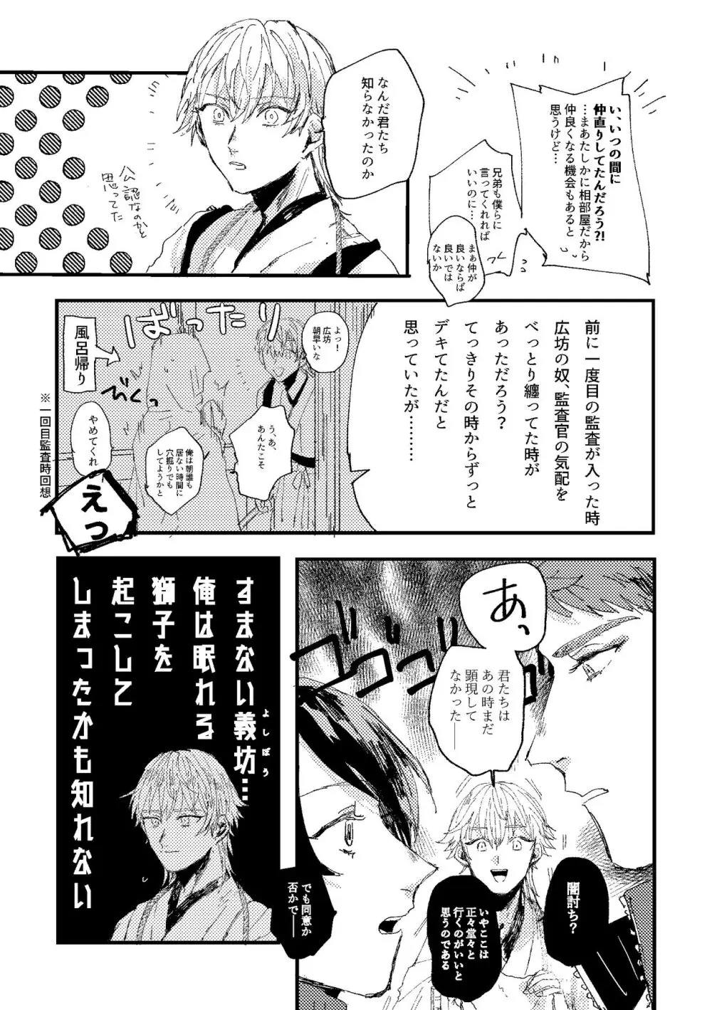 君は初恋 - page80