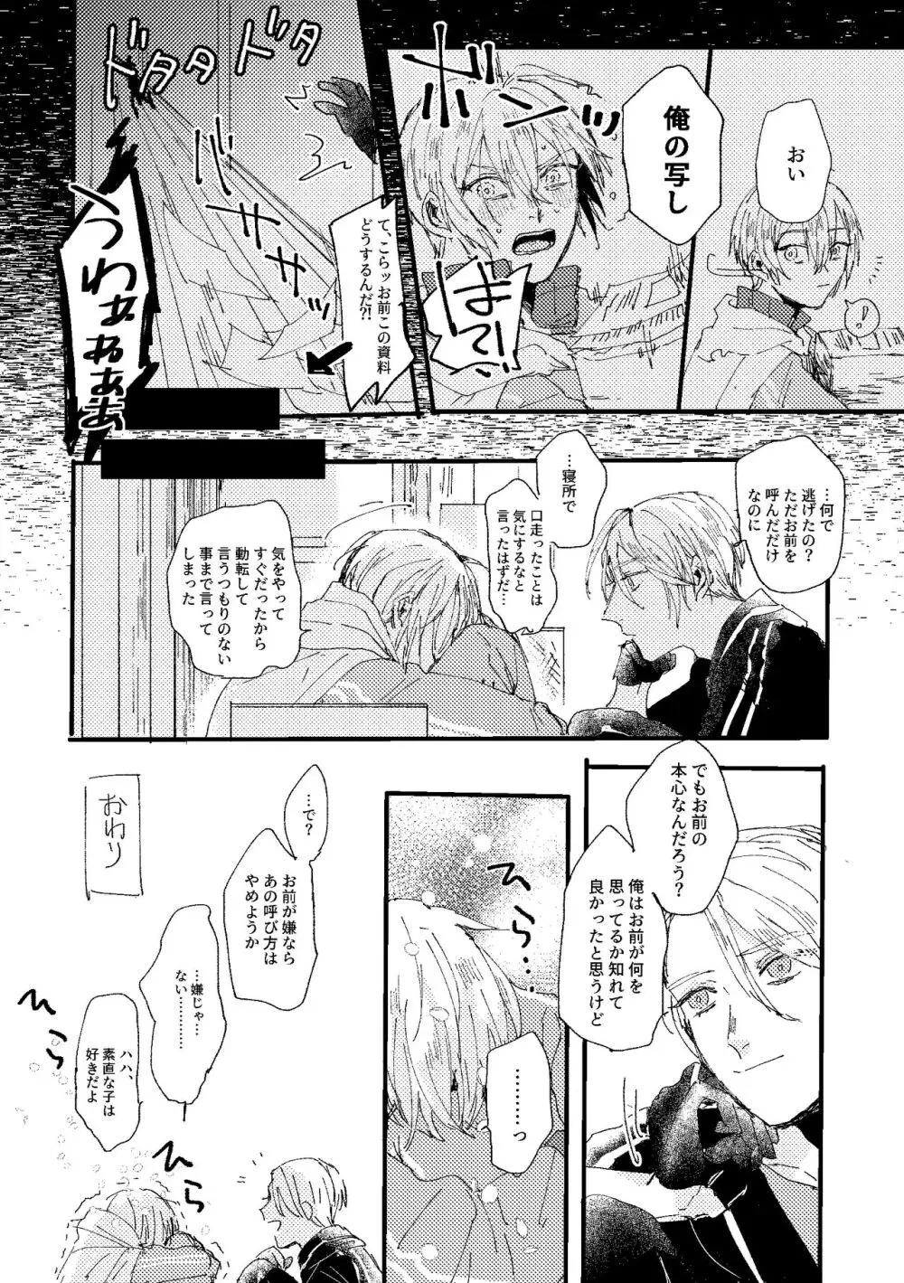 君は初恋 - page82