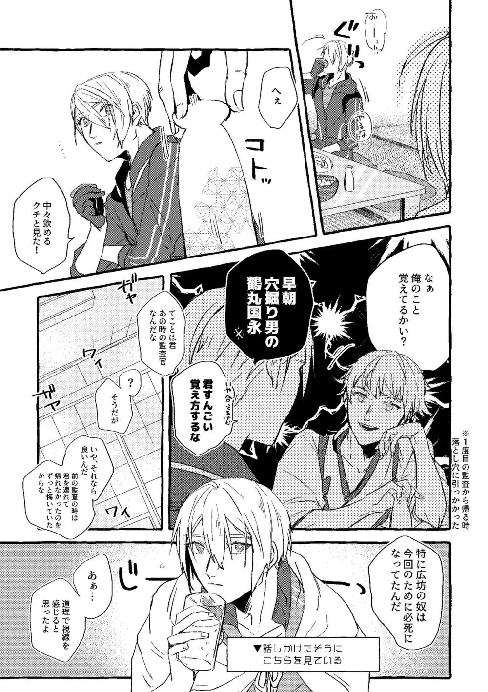 君は初恋 - page84