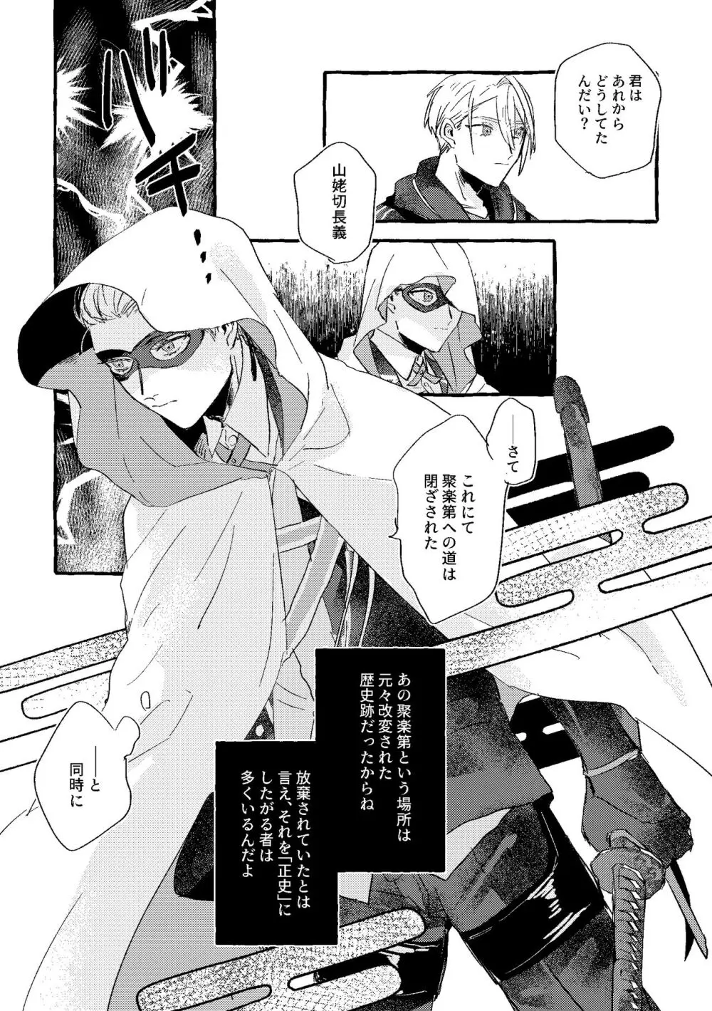 君は初恋 - page85