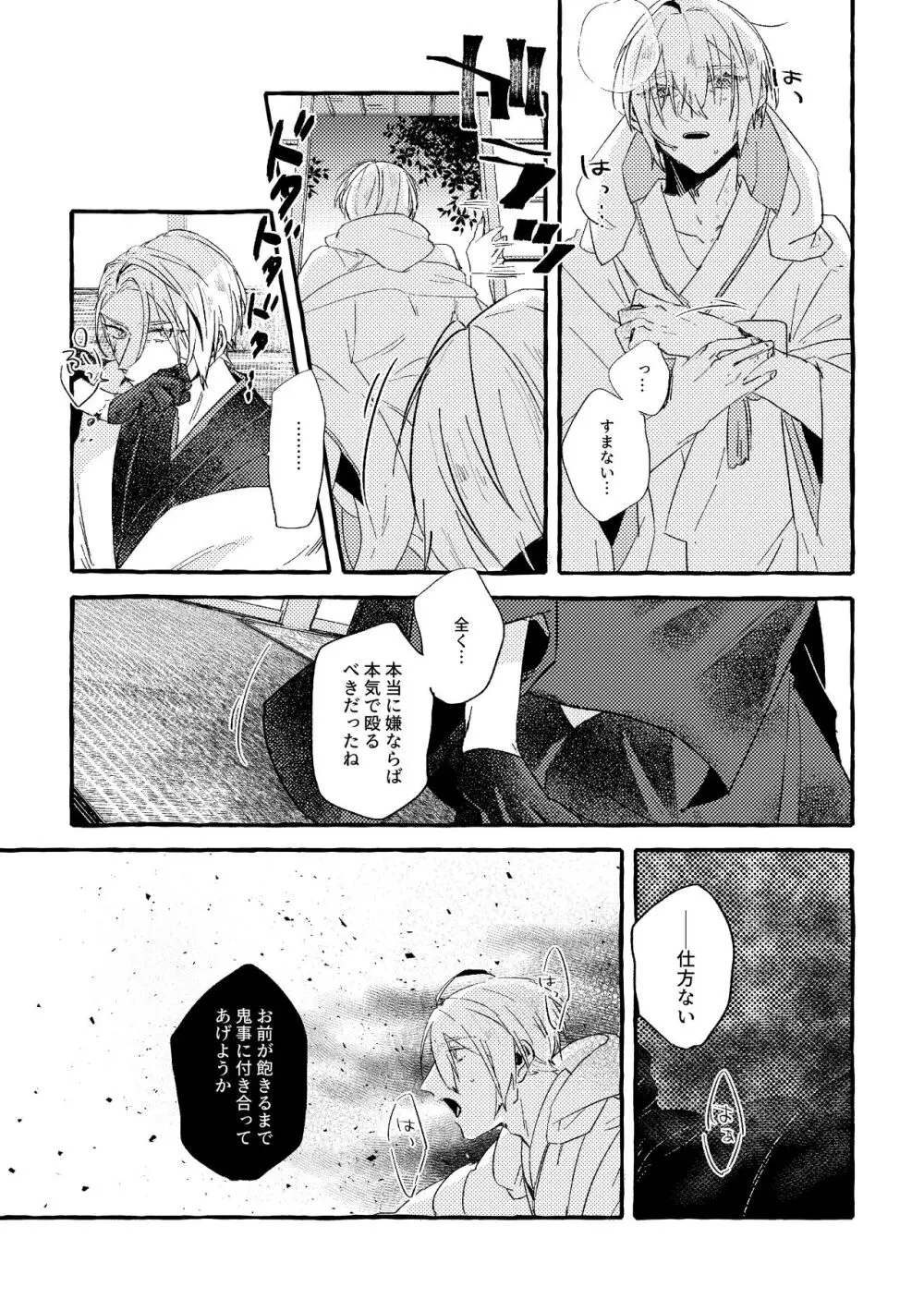 いとしいあなたのそだてかた - page12