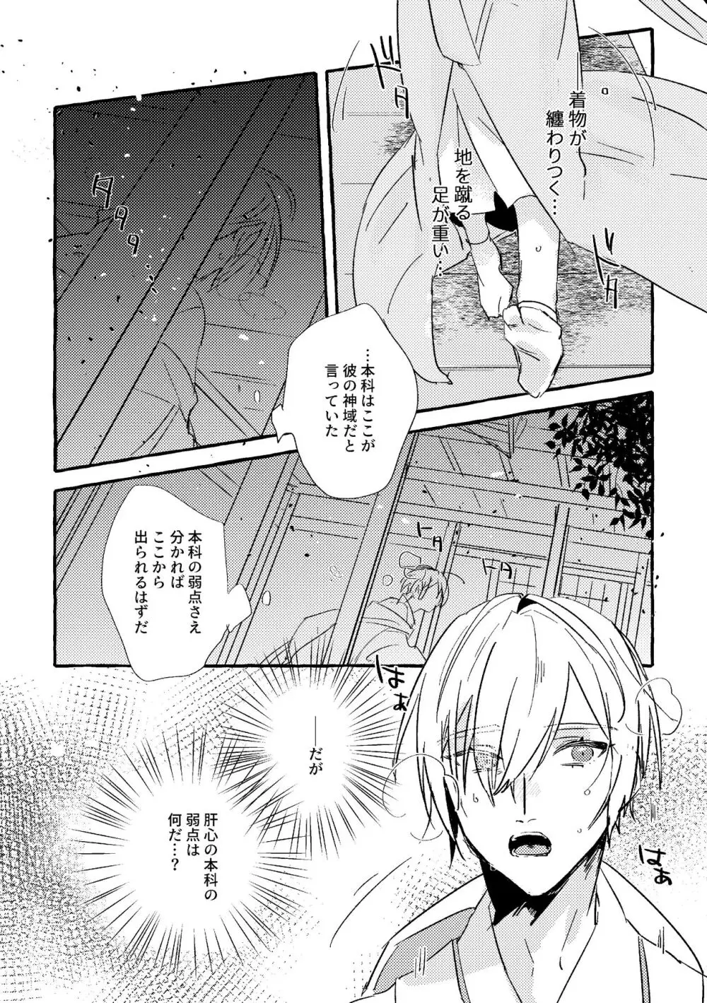 いとしいあなたのそだてかた - page13