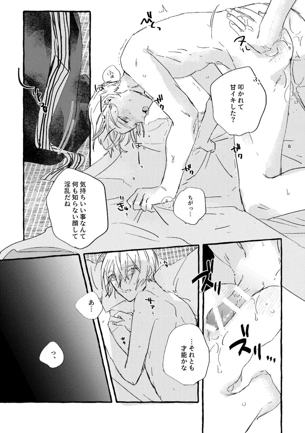 いとしいあなたのそだてかた - page20