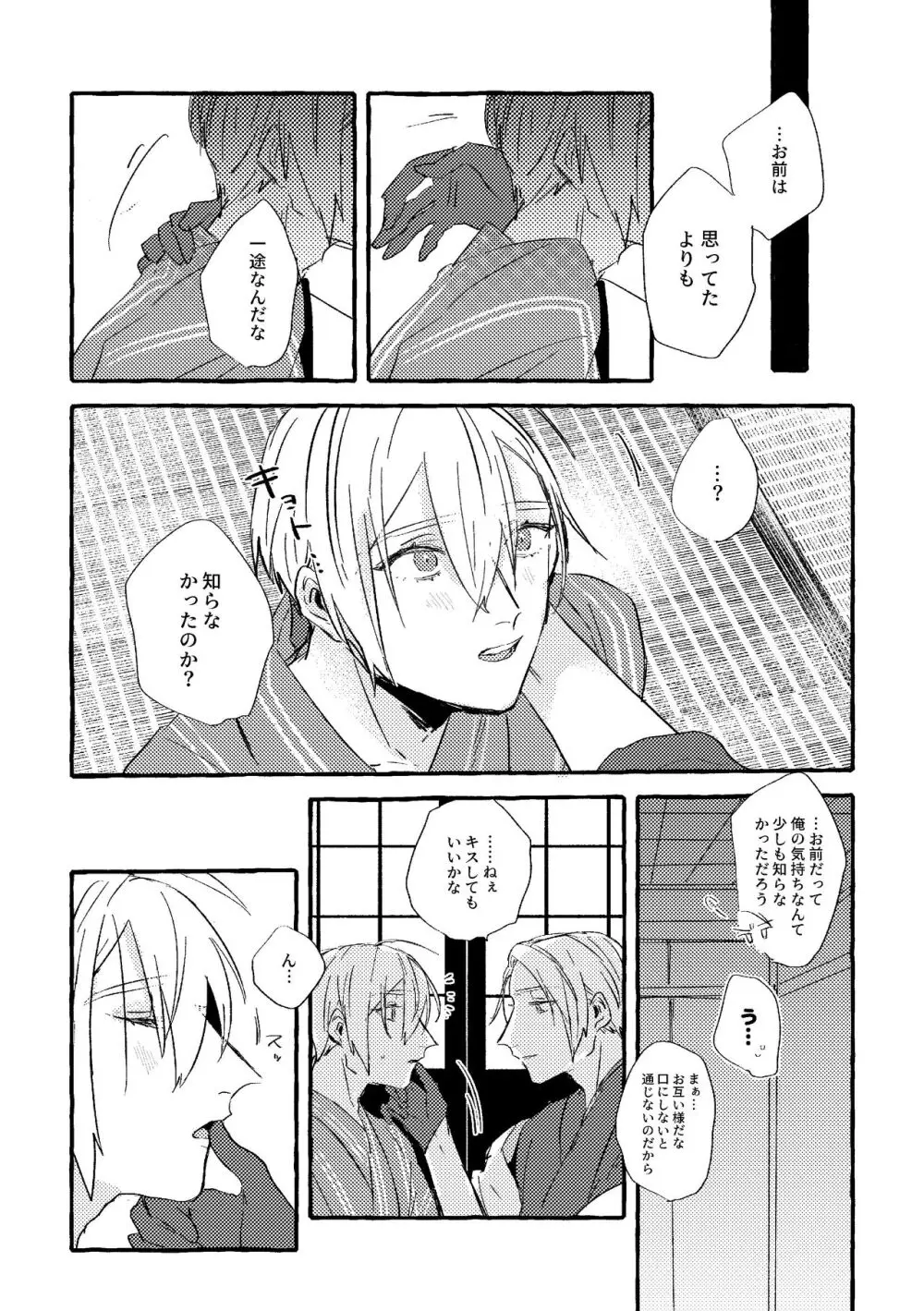 いとしいあなたのそだてかた - page33