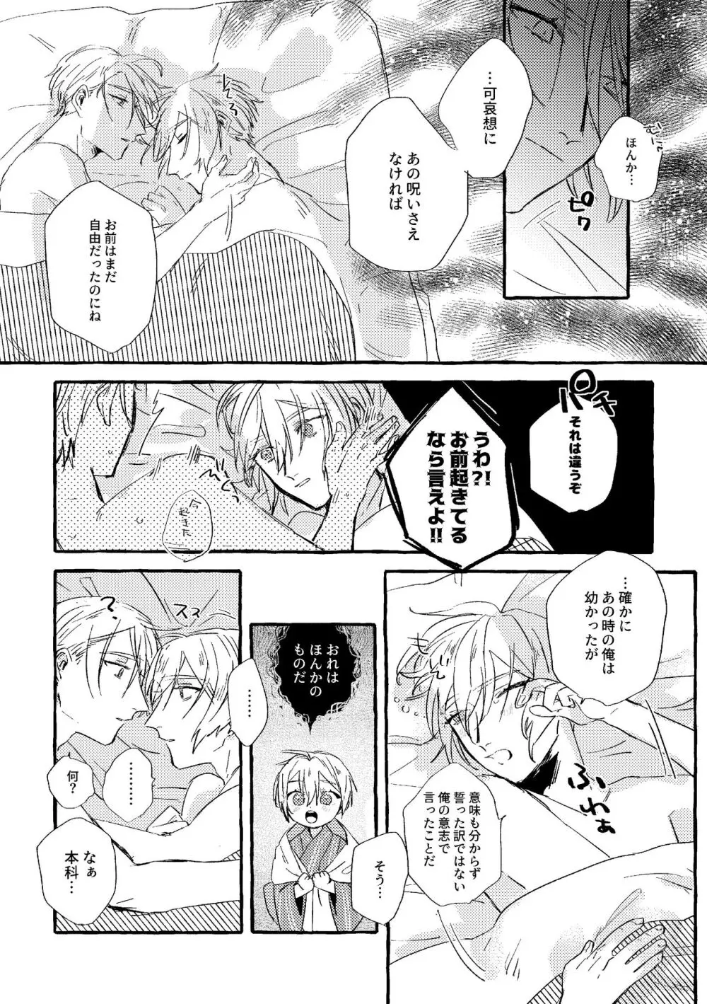 いとしいあなたのそだてかた - page46